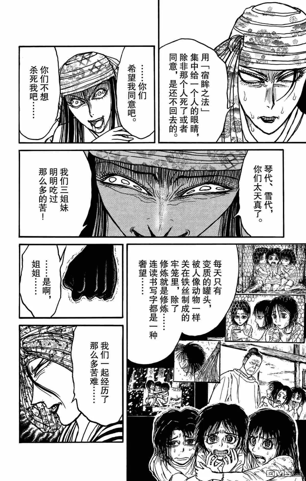 《破坏双亡亭》第148话 第4页