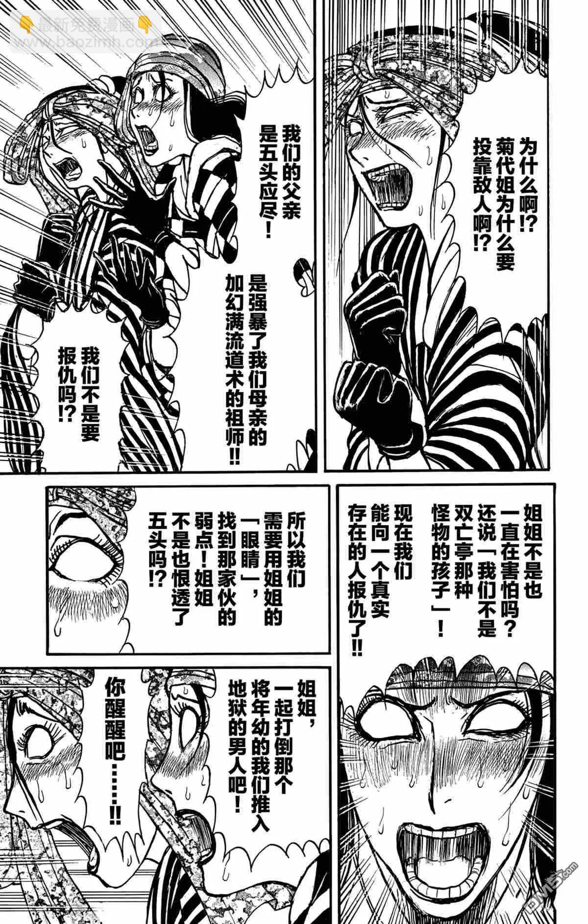 《破坏双亡亭》第148话 第5页