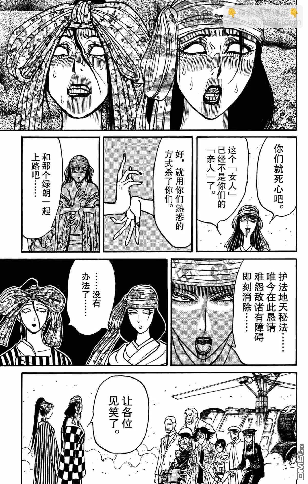 《破坏双亡亭》第148话 第7页