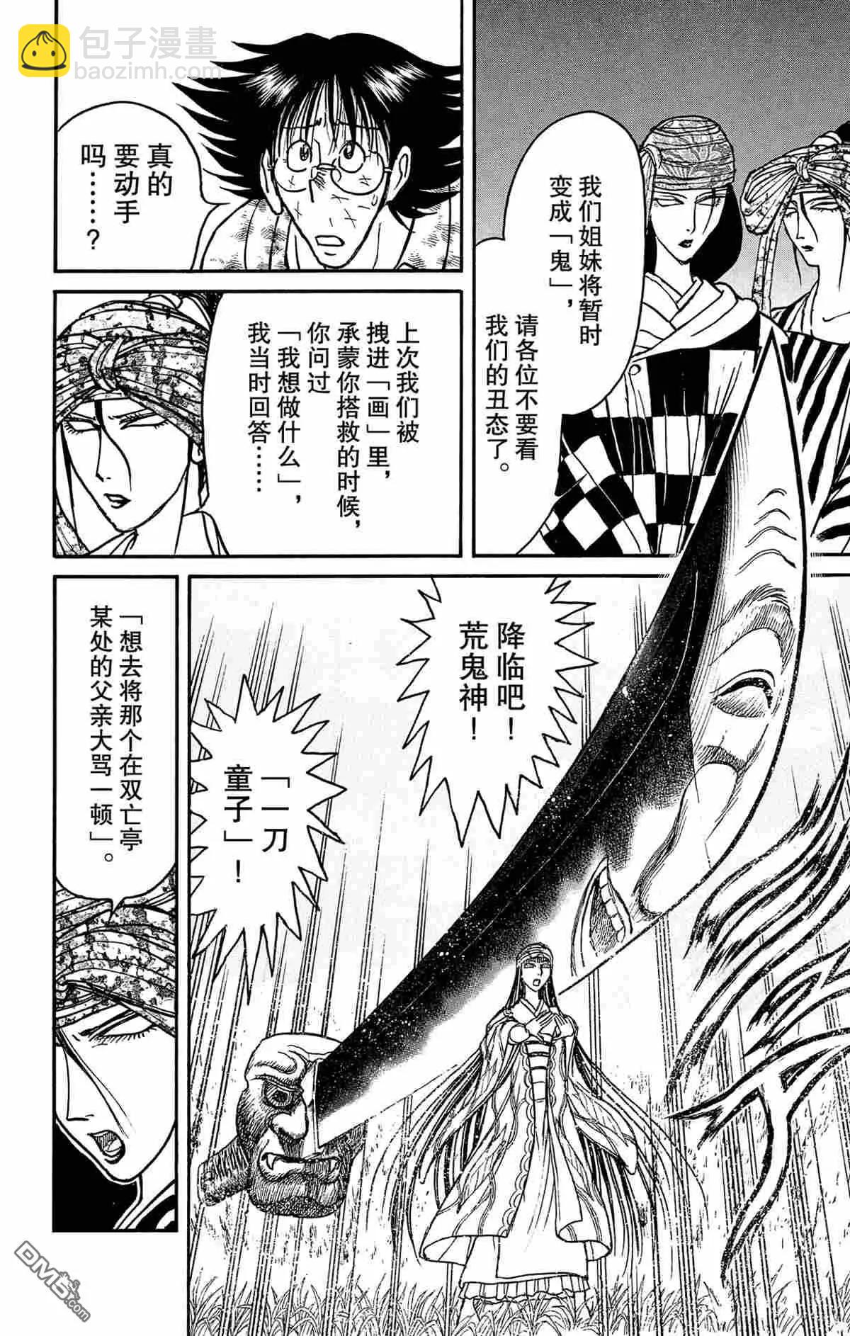 《破坏双亡亭》第148话 第8页