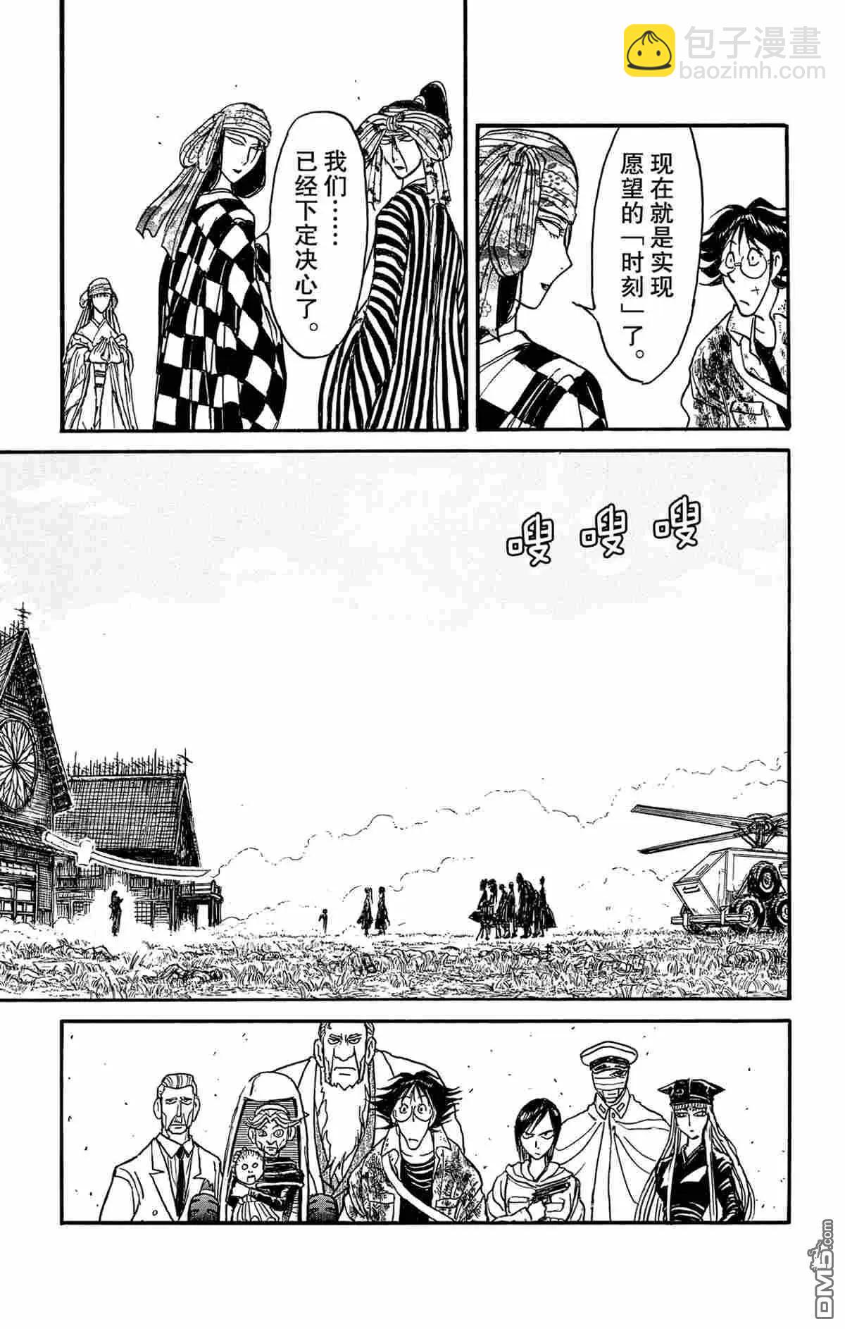 《破坏双亡亭》第148话 第9页