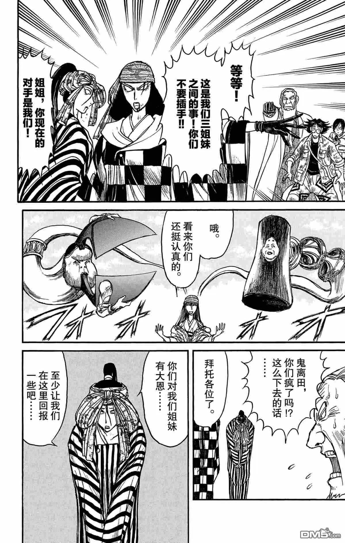 《破坏双亡亭》第147话 第10页