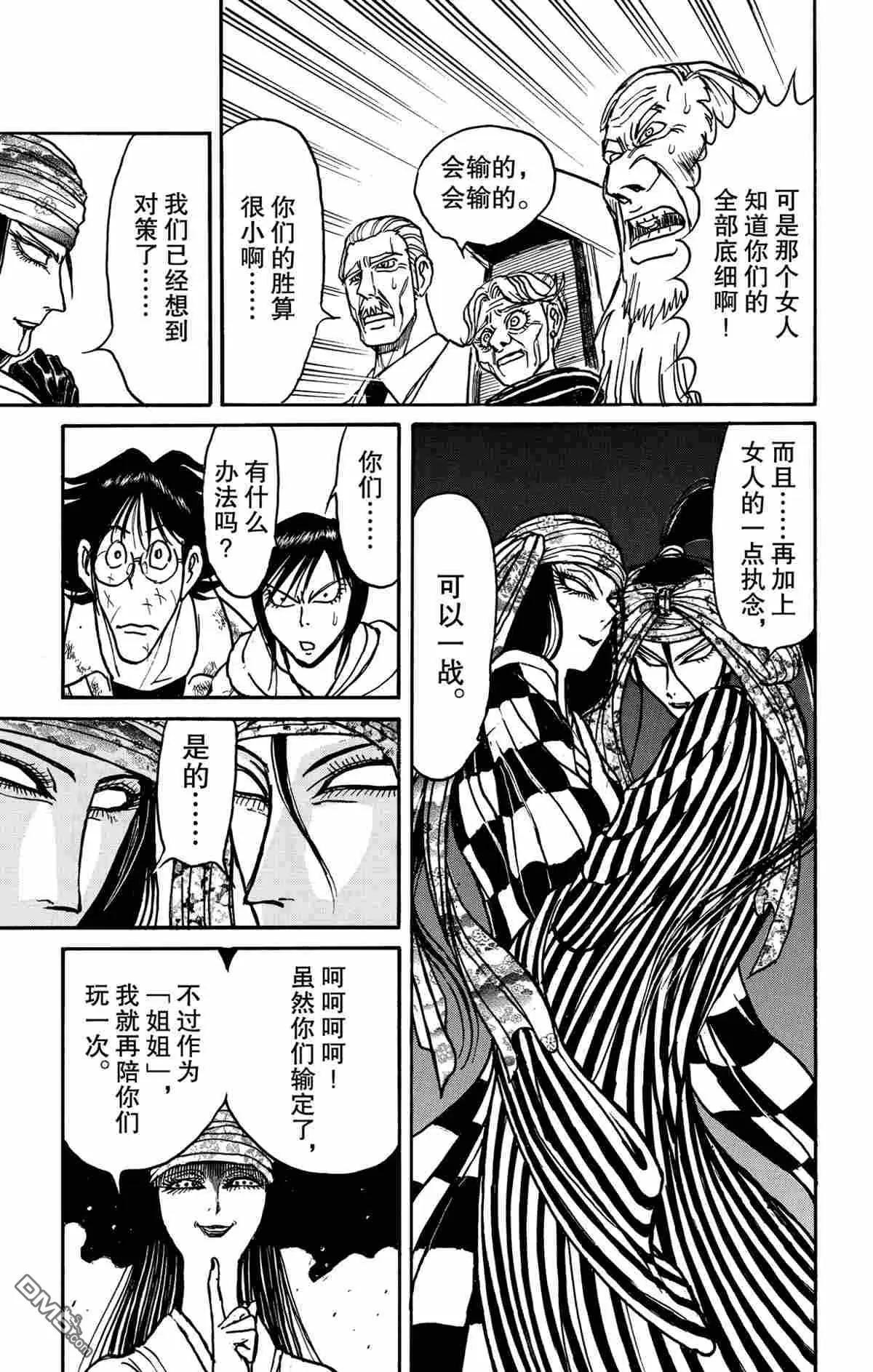 《破坏双亡亭》第147话 第11页