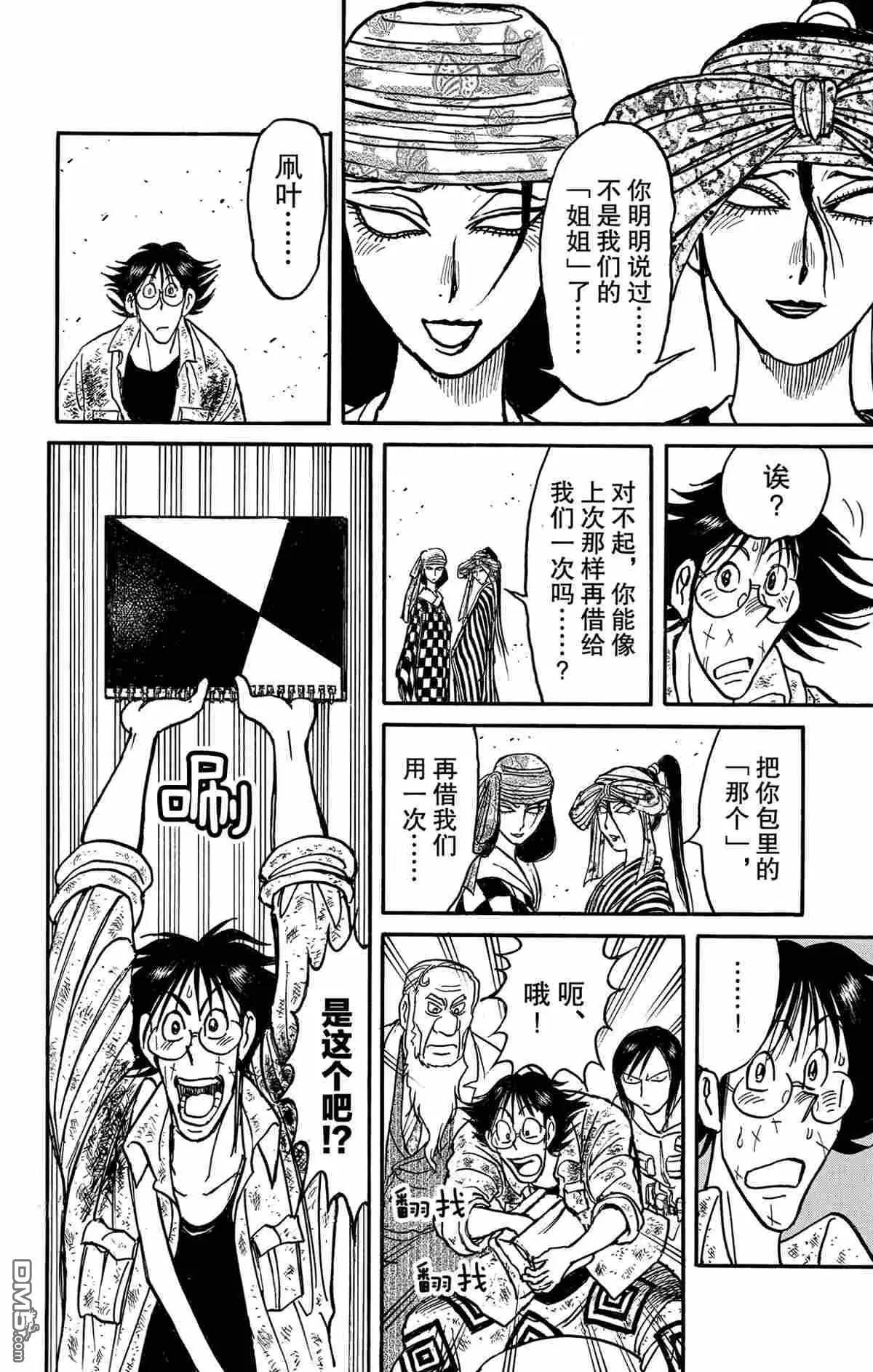 《破坏双亡亭》第147话 第12页
