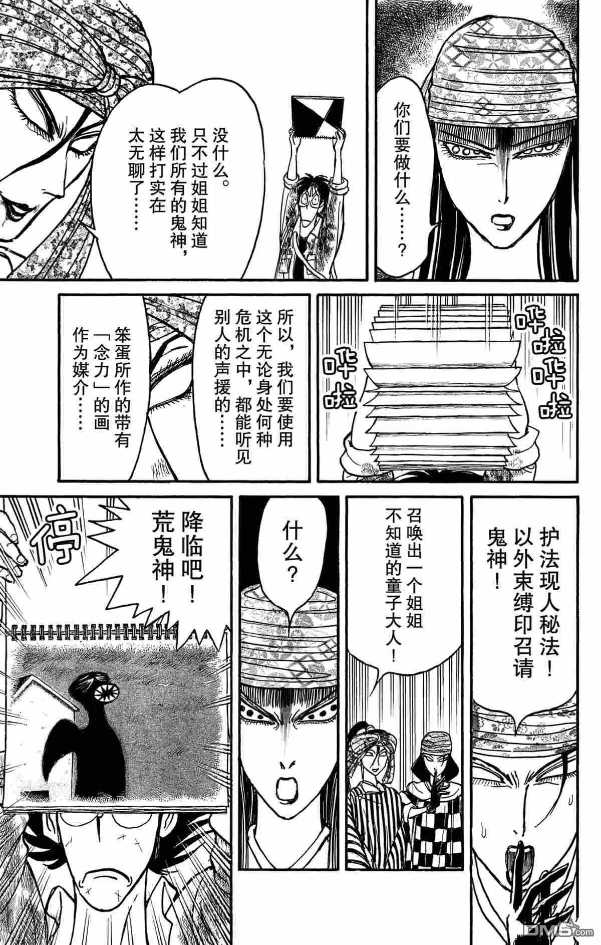 《破坏双亡亭》第147话 第13页