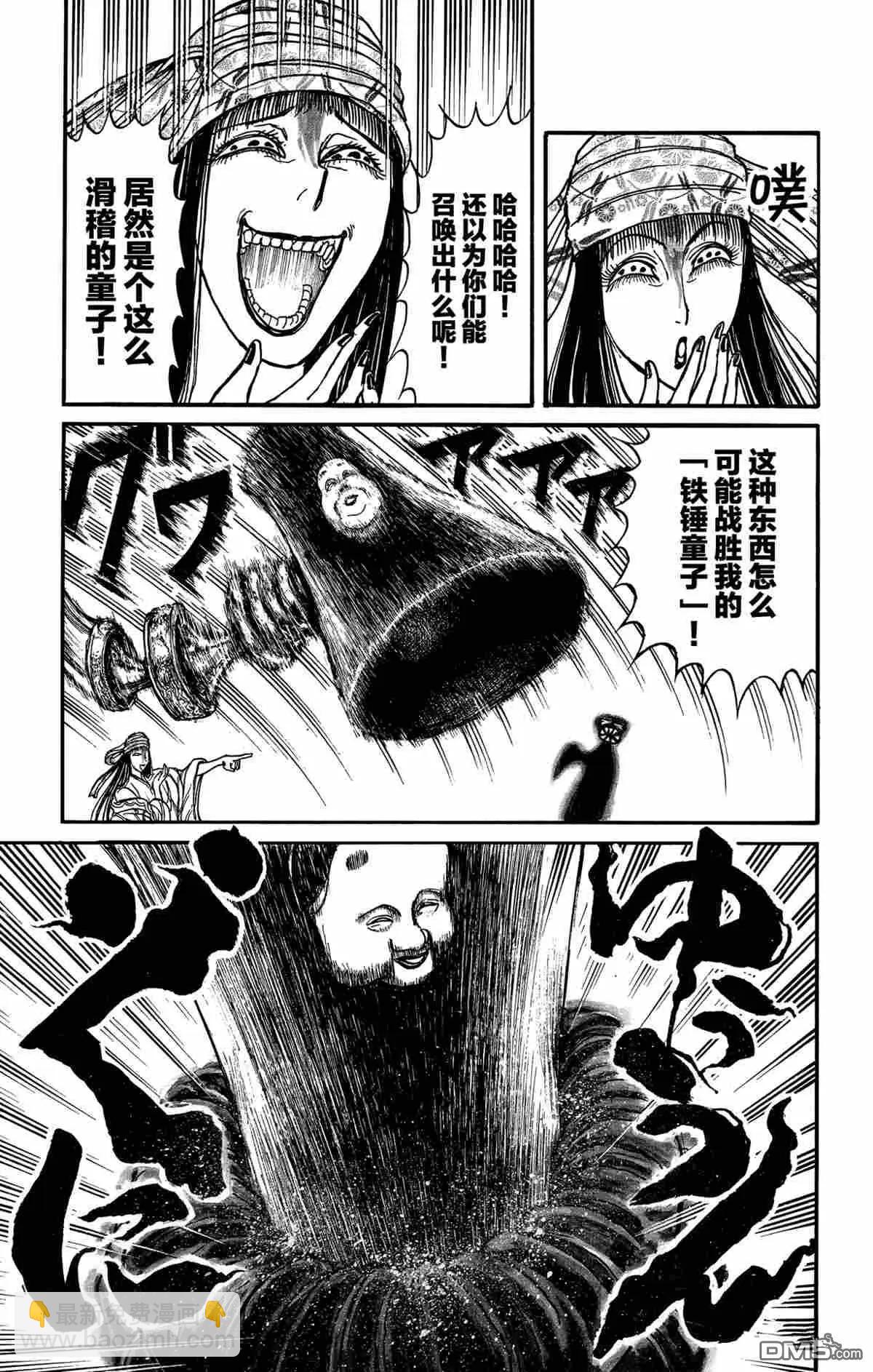 《破坏双亡亭》第147话 第15页