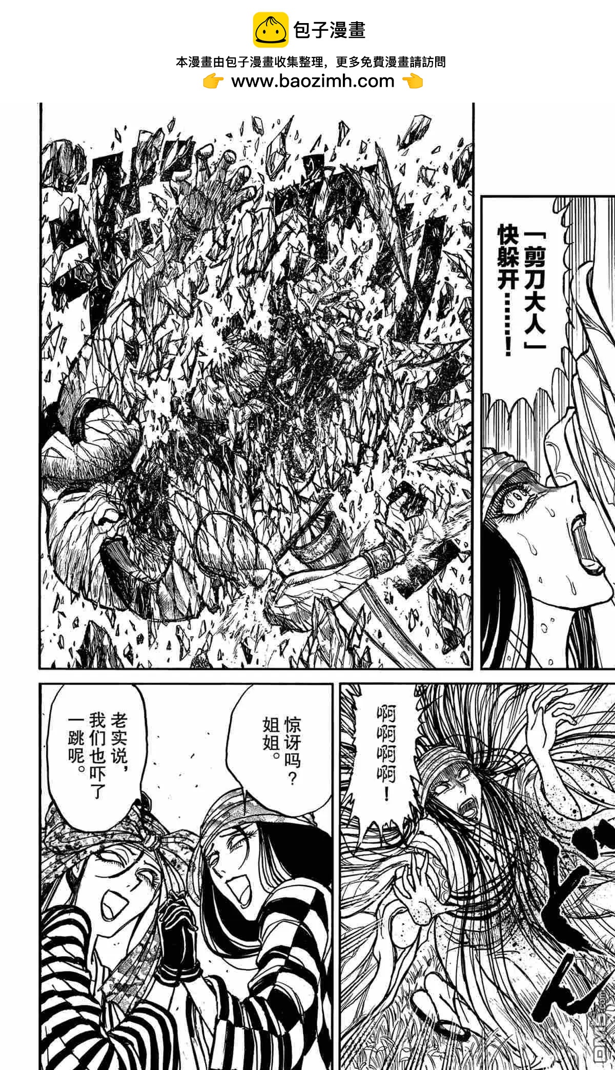 《破坏双亡亭》第147话 第18页