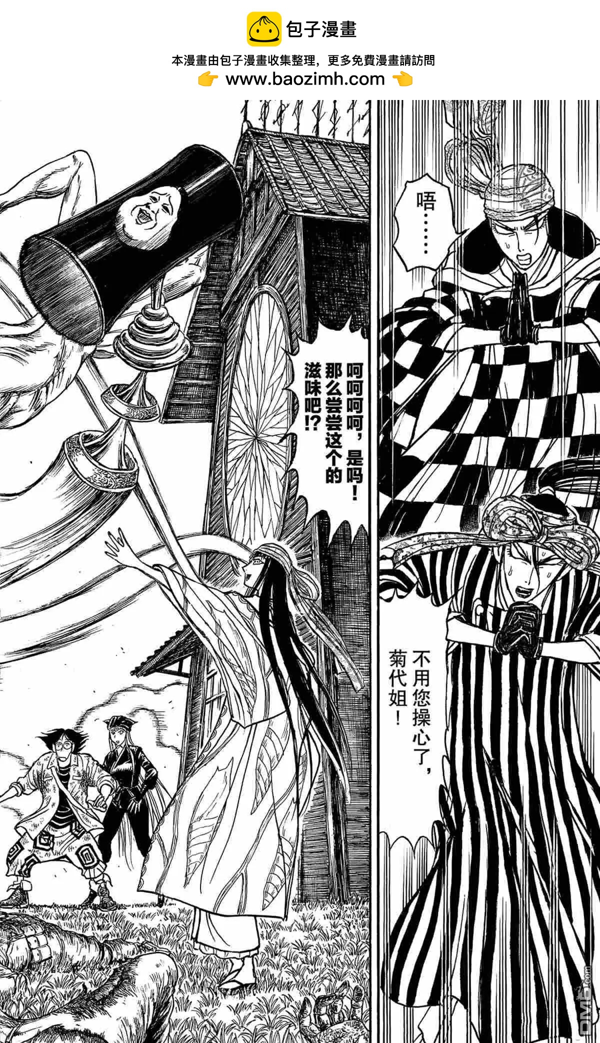 《破坏双亡亭》第147话 第2页