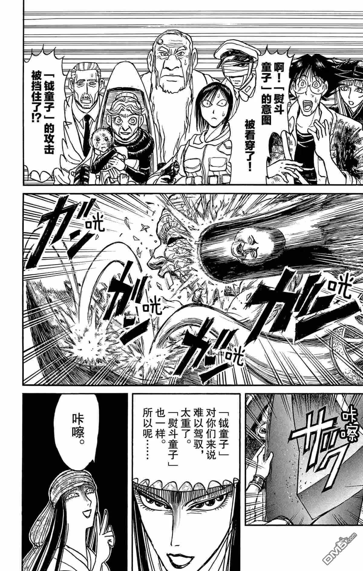 《破坏双亡亭》第147话 第4页