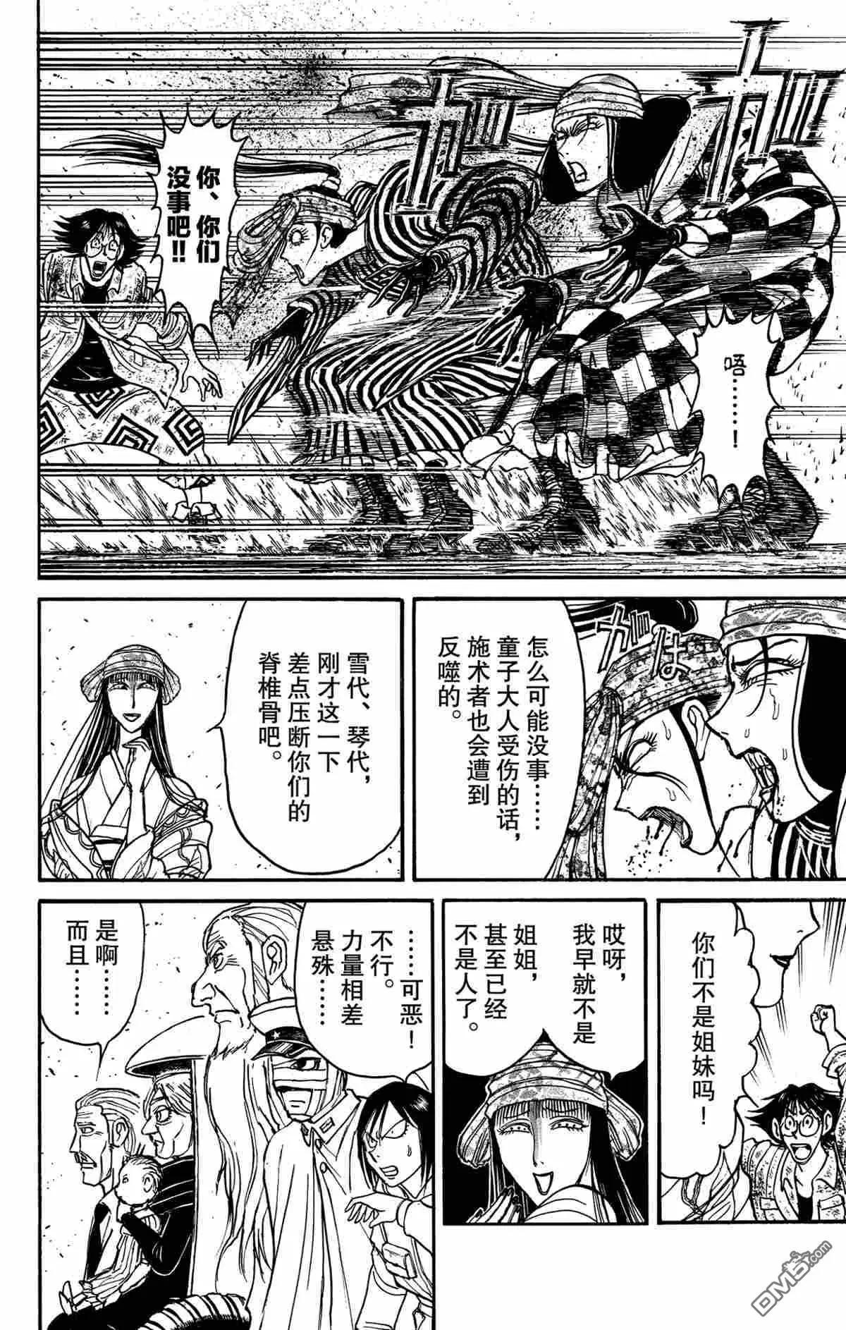 《破坏双亡亭》第147话 第6页