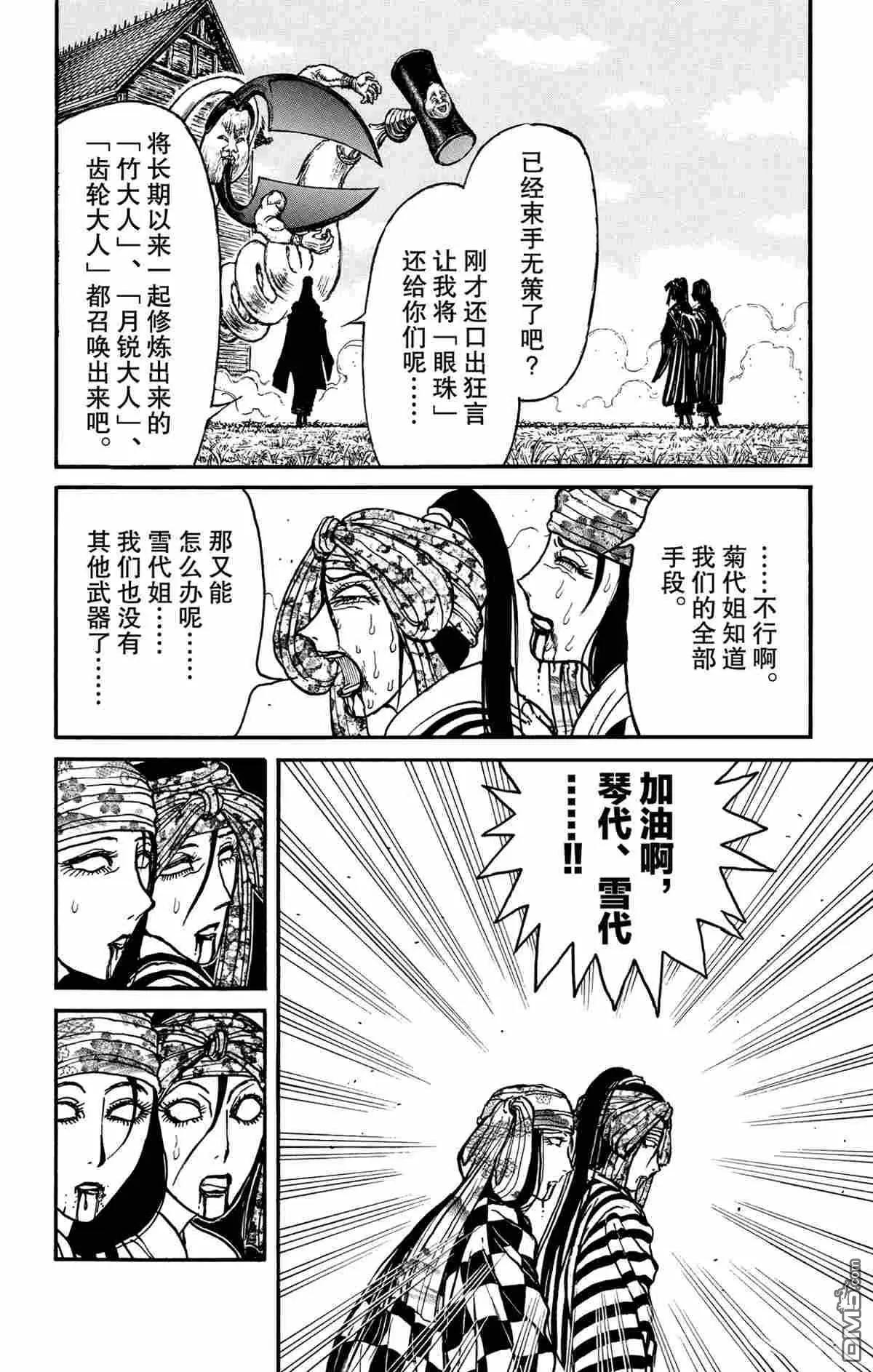 《破坏双亡亭》第147话 第8页