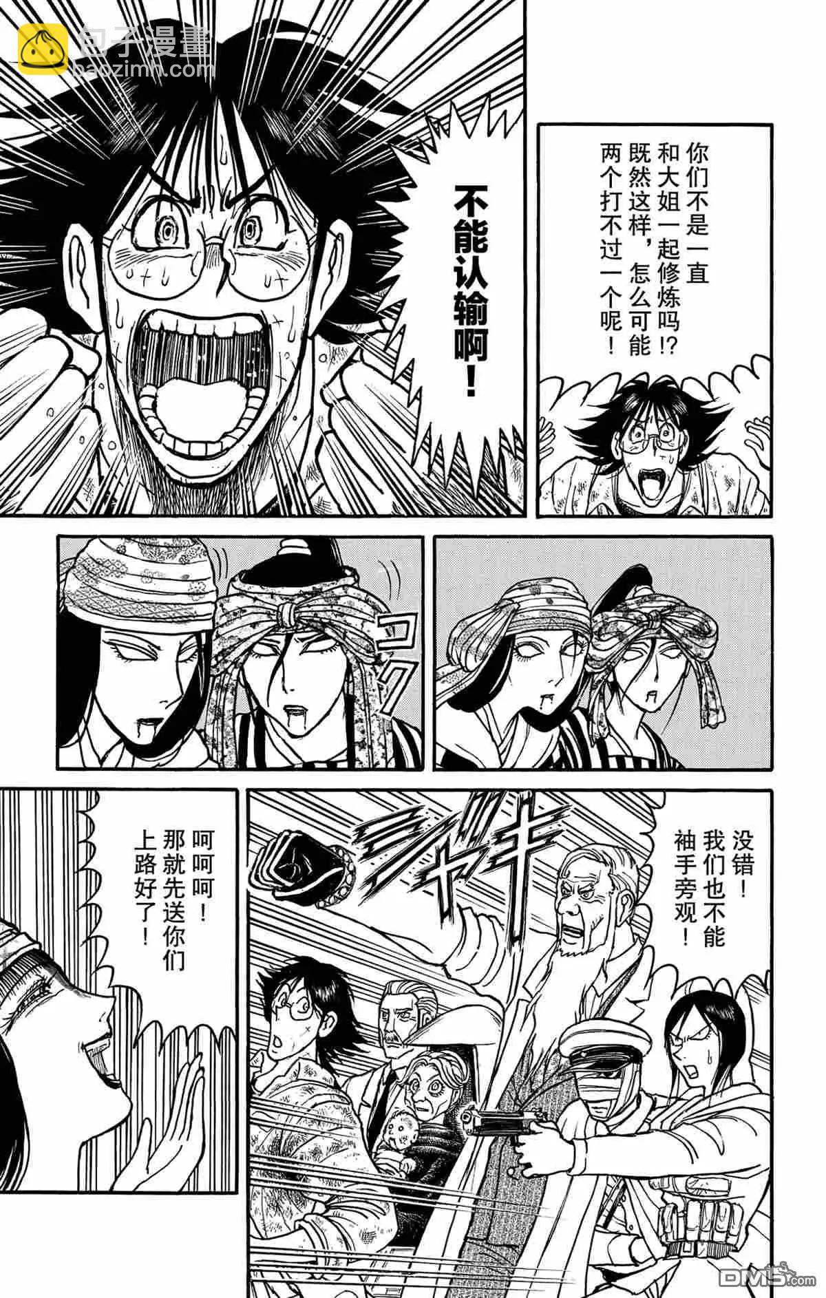 《破坏双亡亭》第147话 第9页