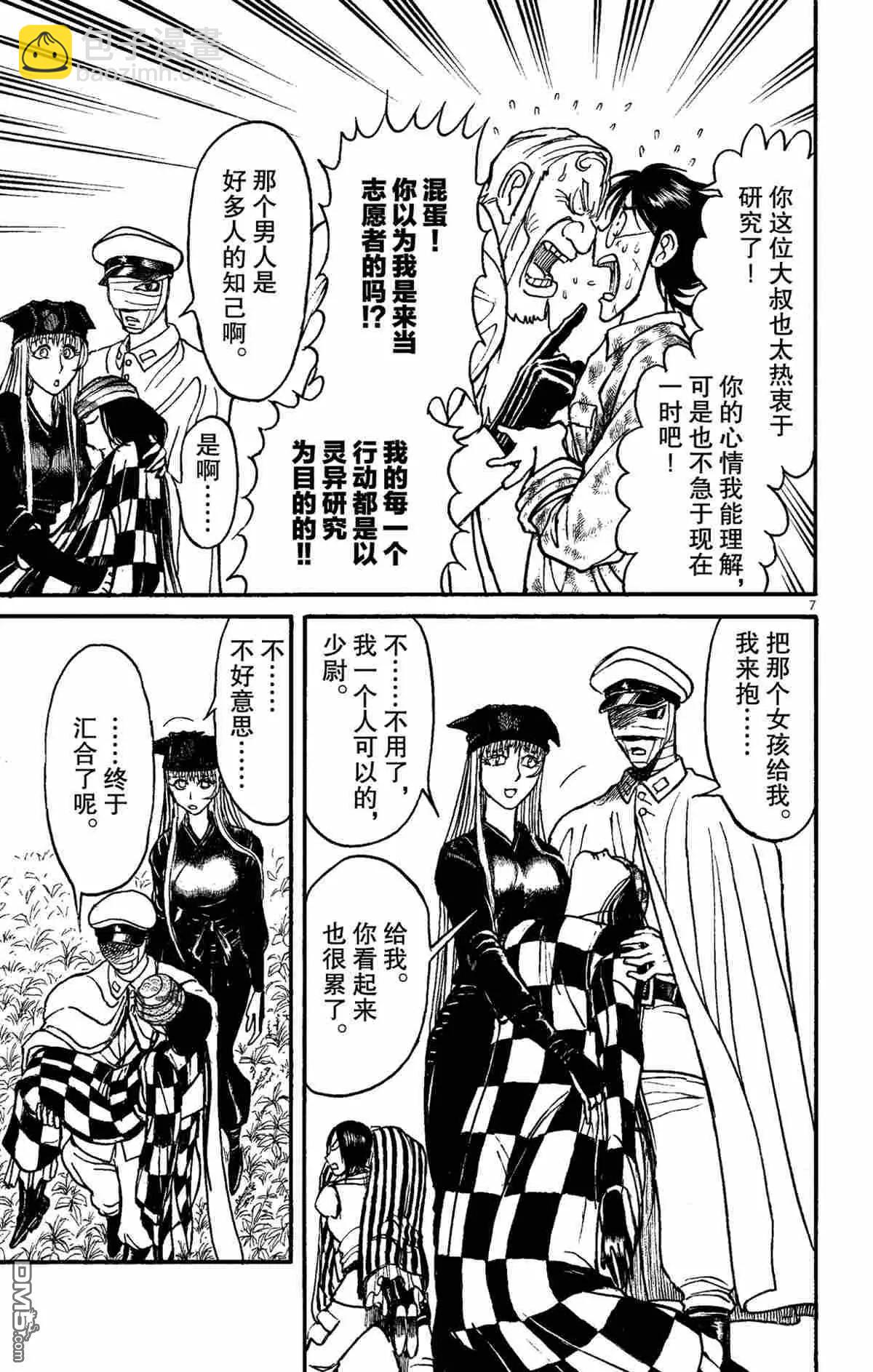 《破坏双亡亭》第149话 第10页