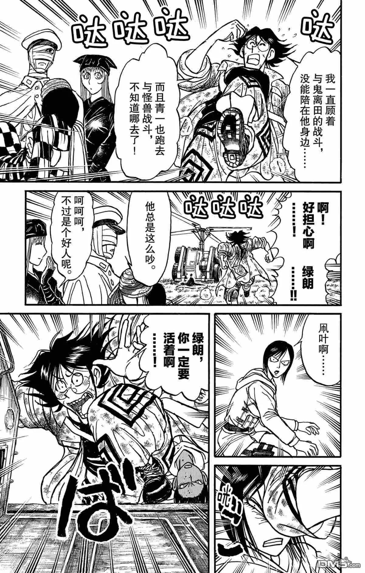 《破坏双亡亭》第149话 第12页