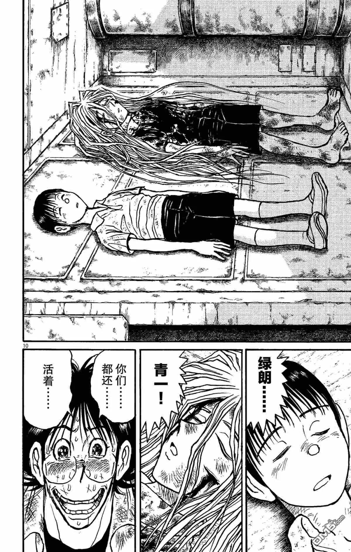 《破坏双亡亭》第149话 第13页