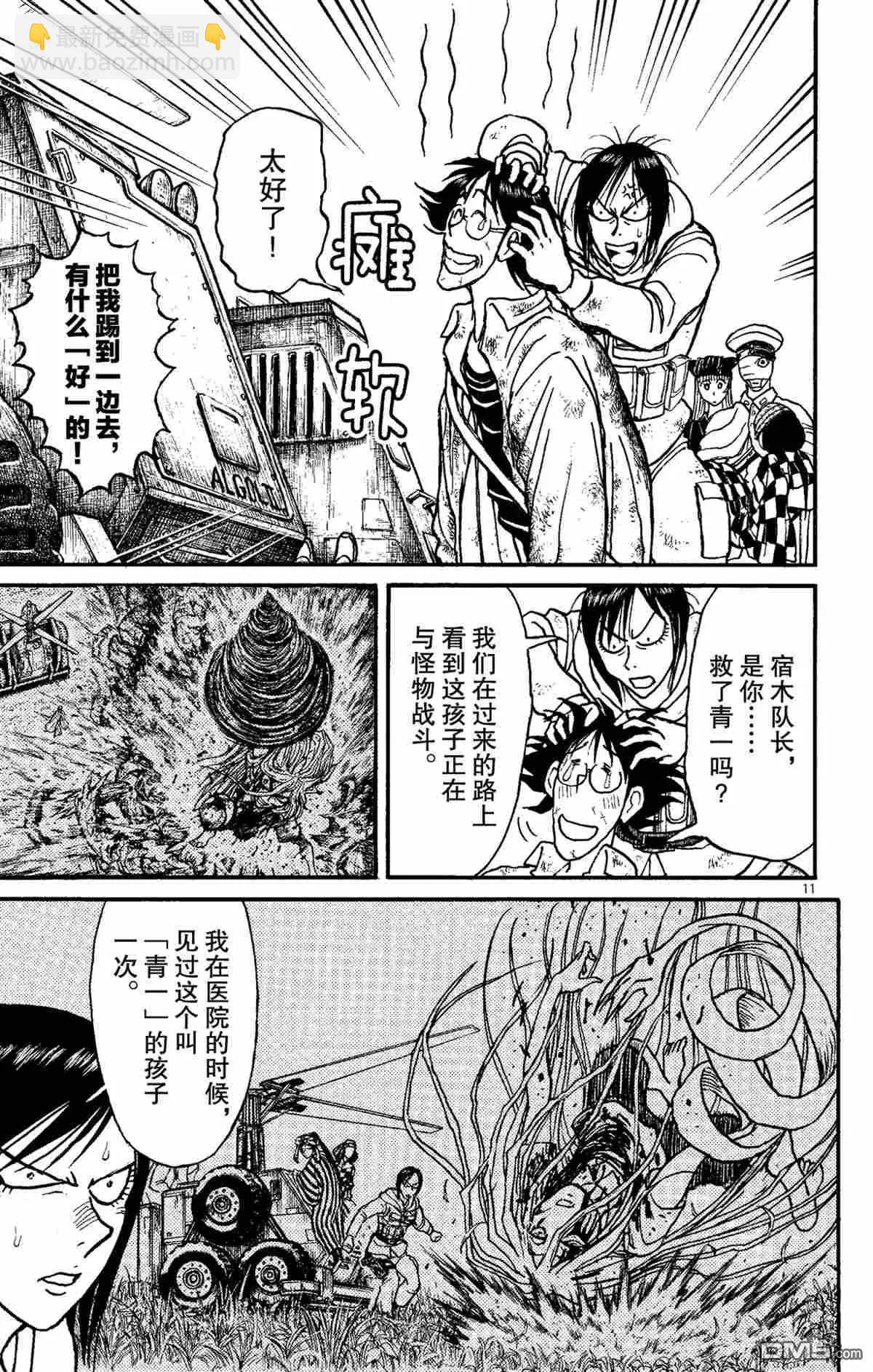 《破坏双亡亭》第149话 第14页
