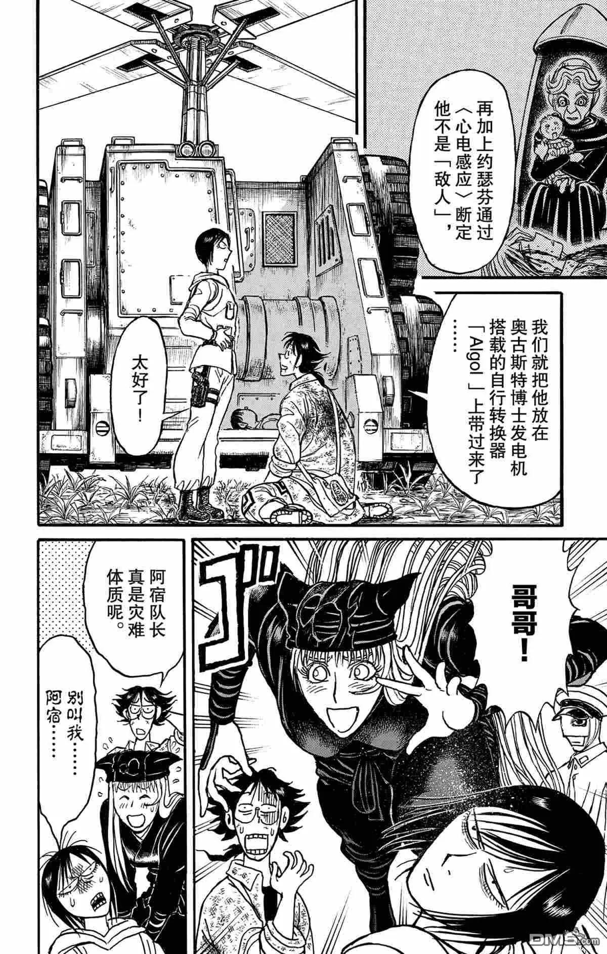 《破坏双亡亭》第149话 第15页