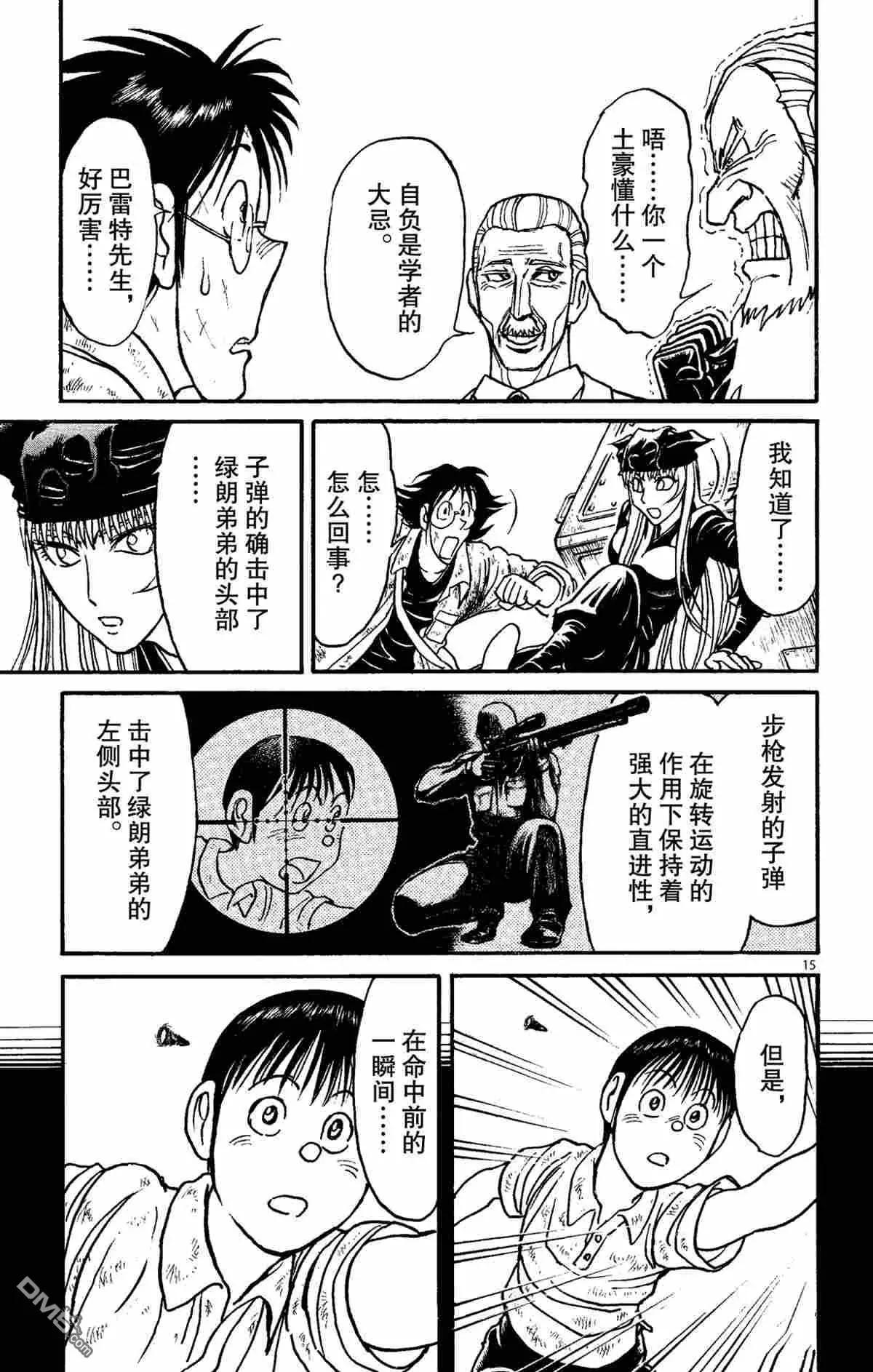 《破坏双亡亭》第149话 第18页