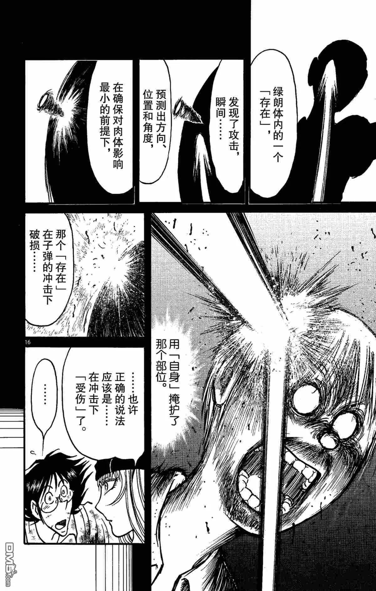 《破坏双亡亭》第149话 第19页