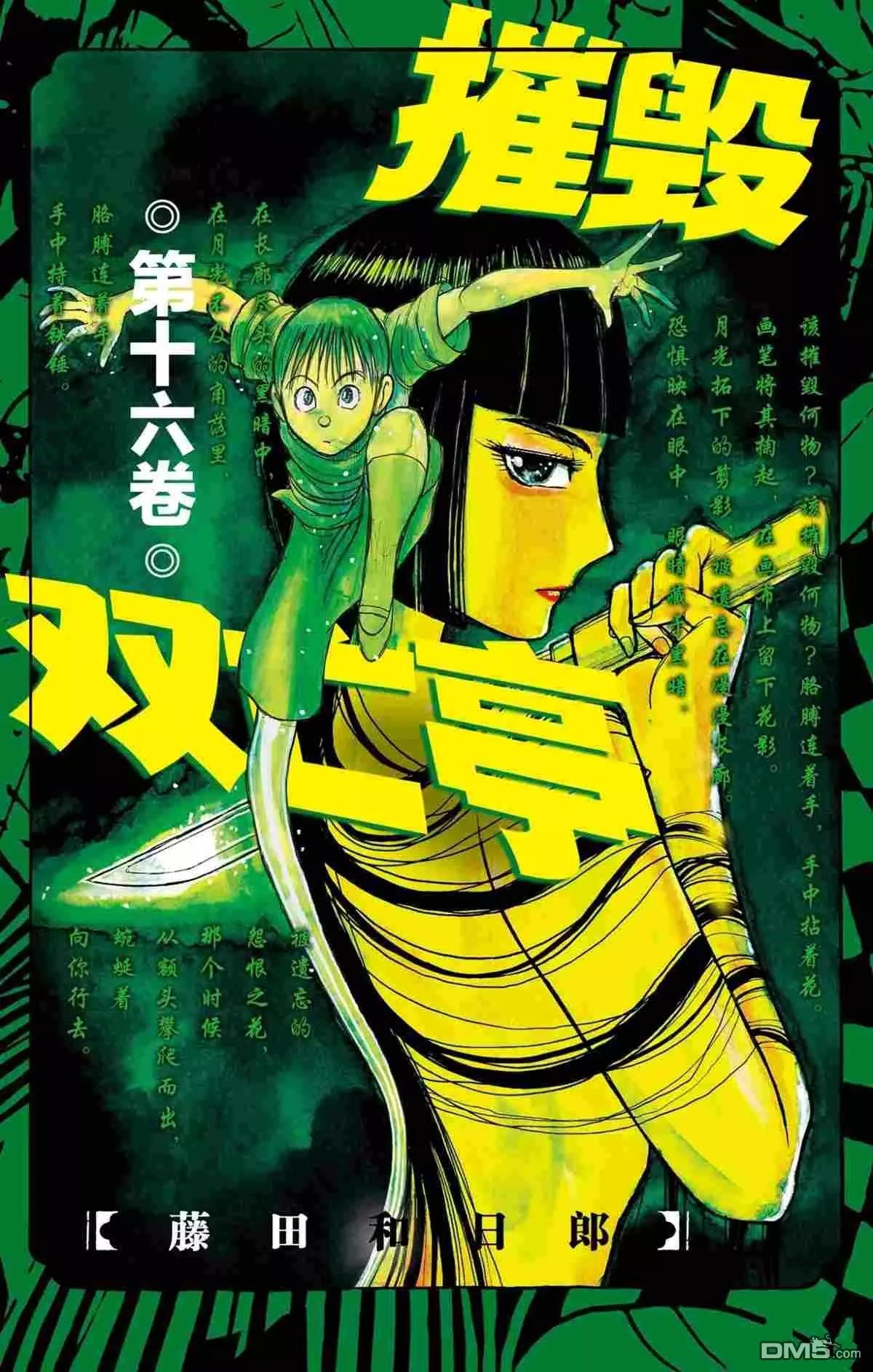 《破坏双亡亭》第149话 第1页