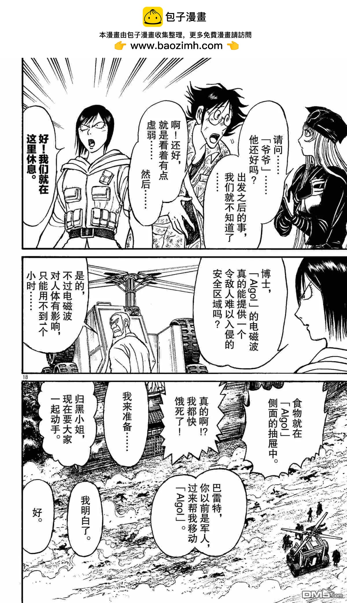 《破坏双亡亭》第149话 第21页