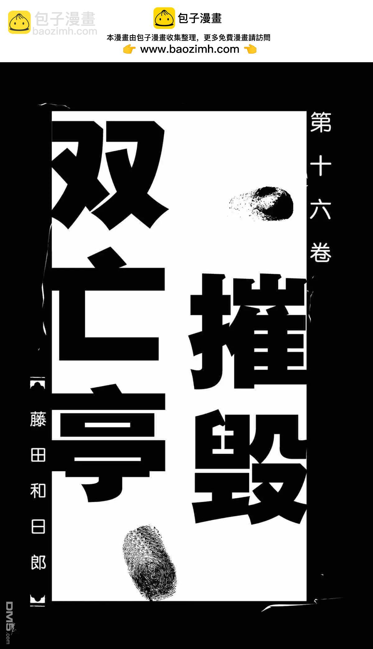 《破坏双亡亭》第149话 第2页