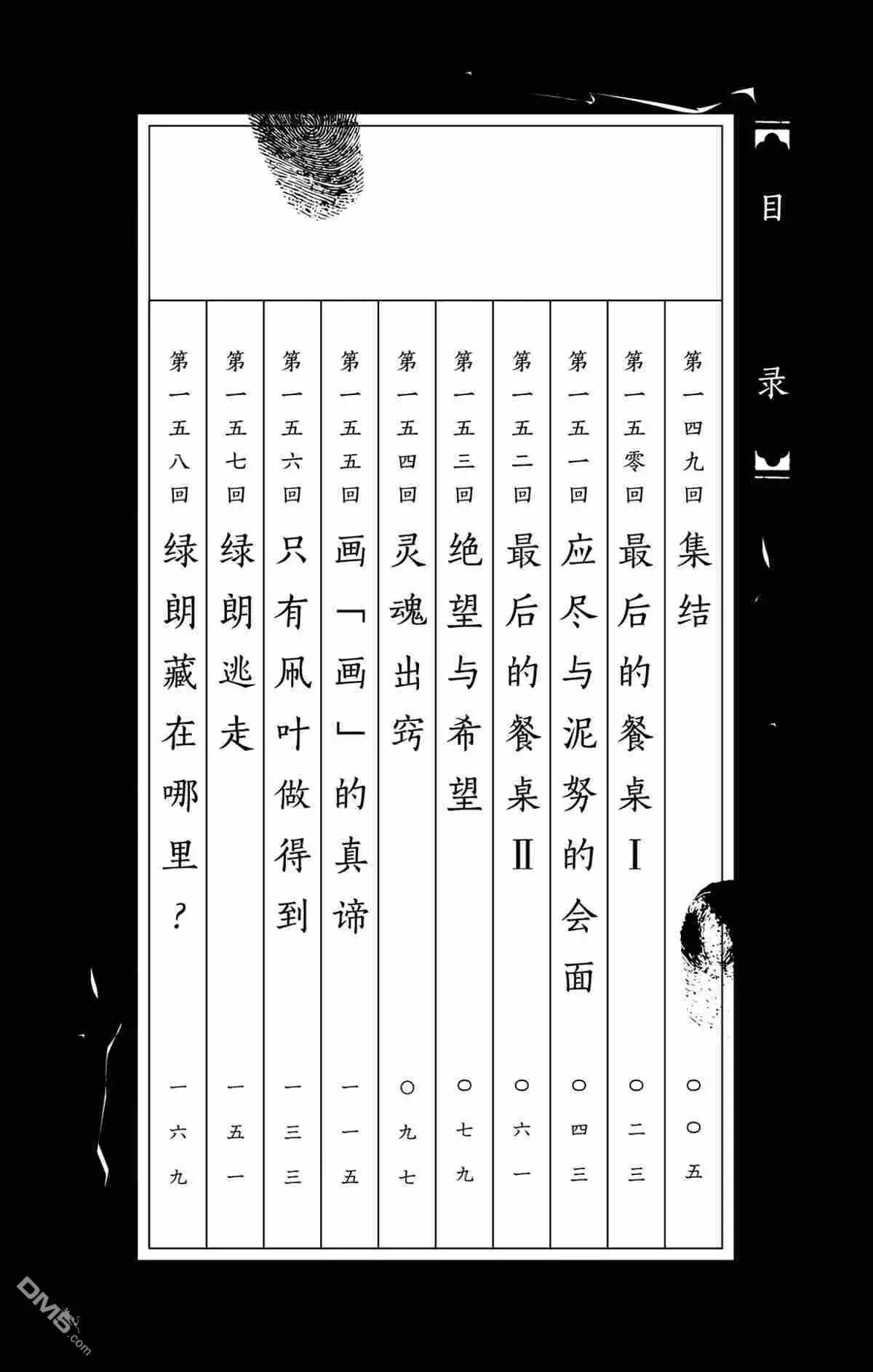《破坏双亡亭》第149话 第3页