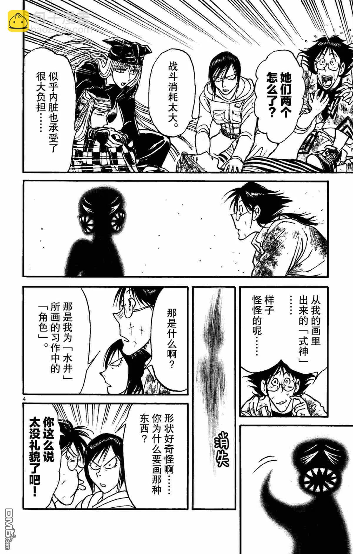 《破坏双亡亭》第149话 第7页