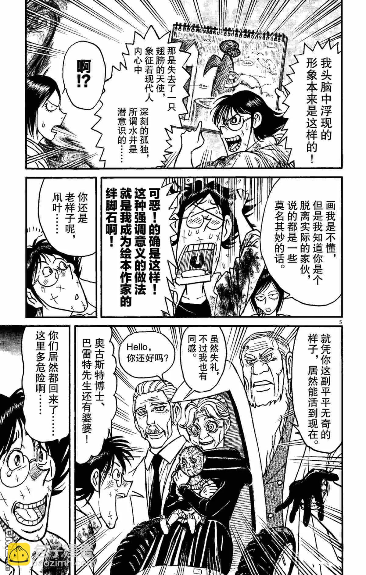 《破坏双亡亭》第149话 第8页