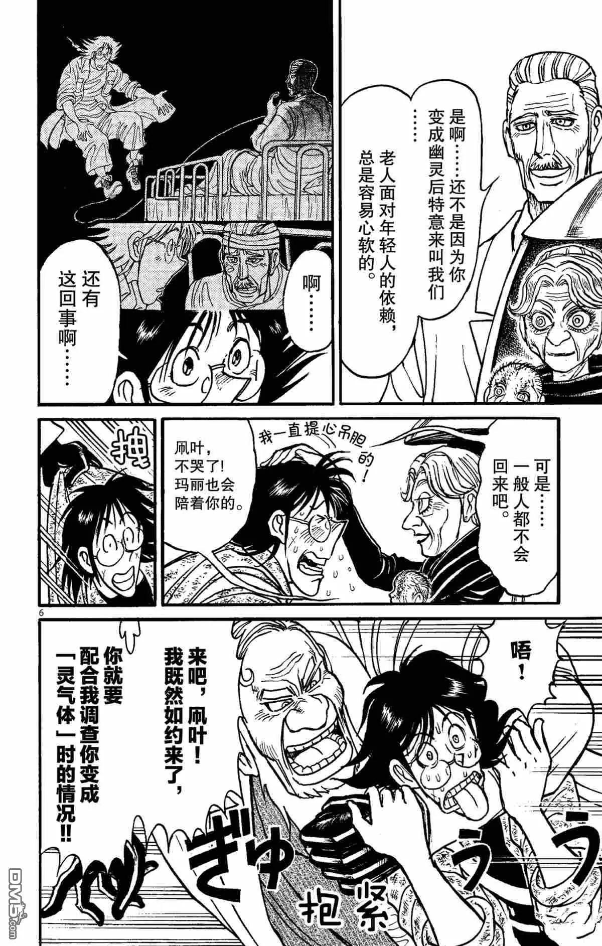 《破坏双亡亭》第149话 第9页