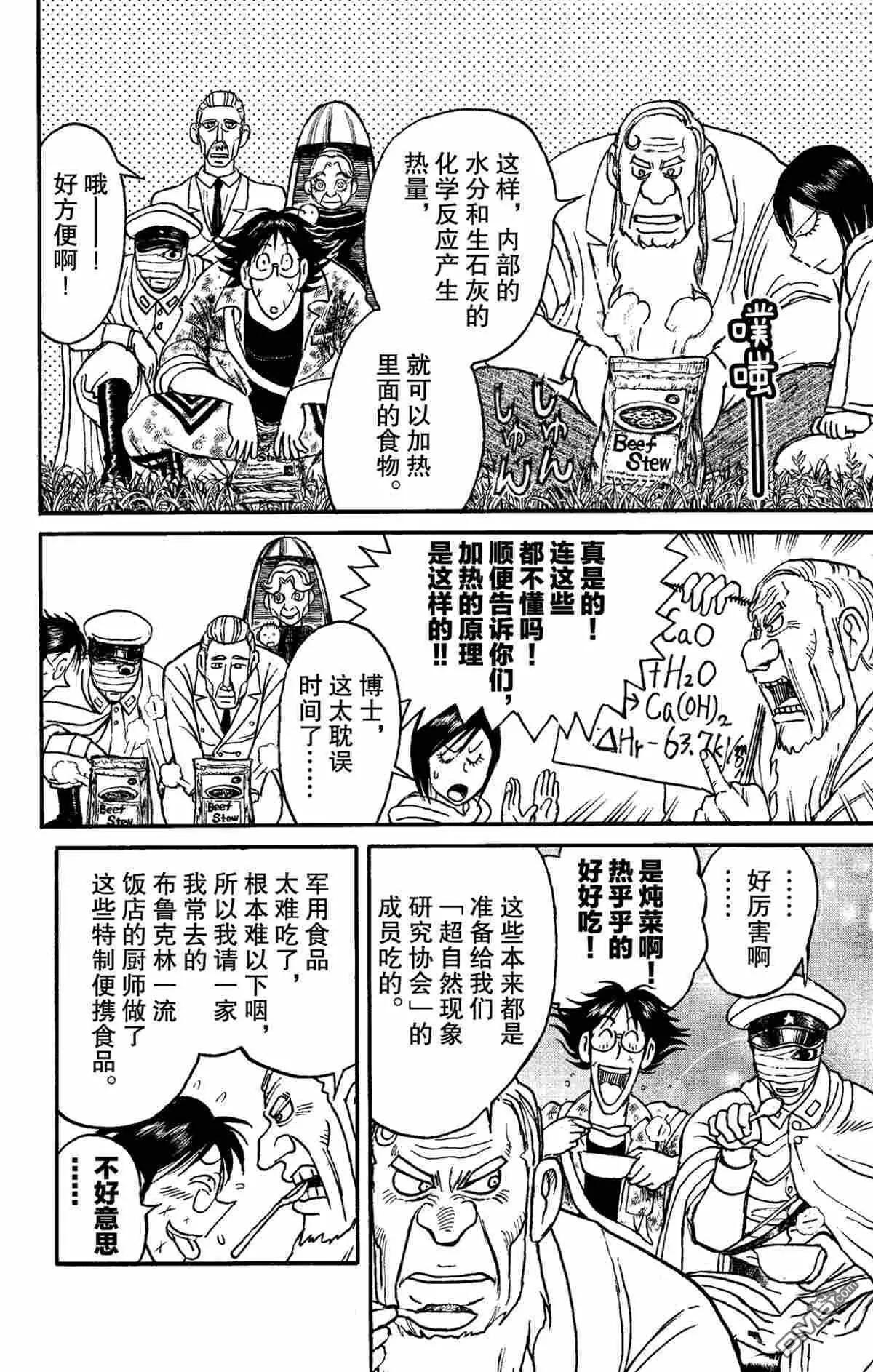 《破坏双亡亭》第150话 第10页