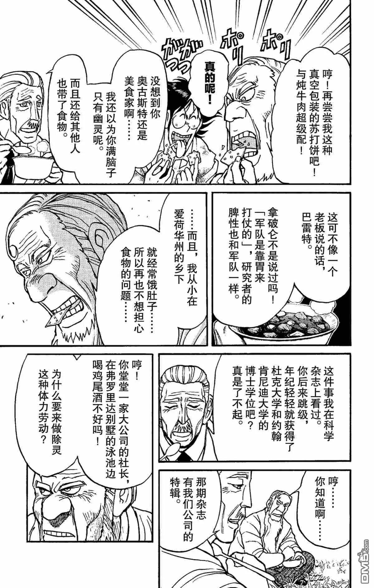 《破坏双亡亭》第150话 第11页