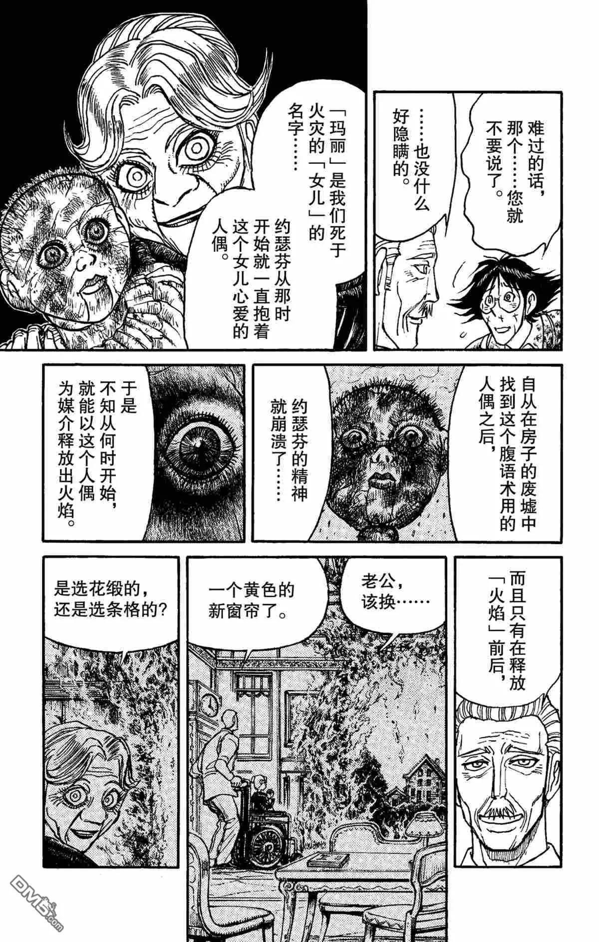 《破坏双亡亭》第150话 第13页