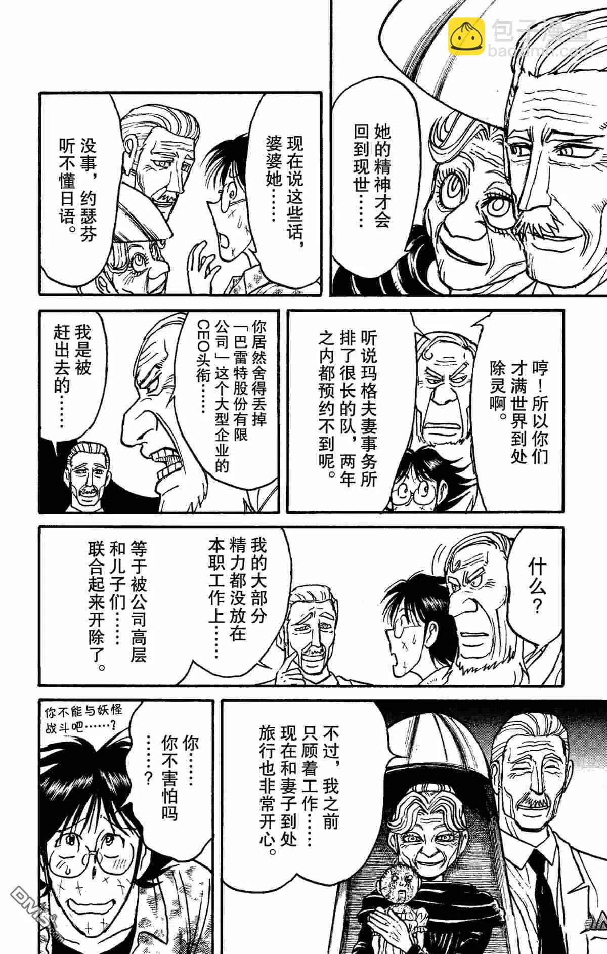 《破坏双亡亭》第150话 第14页