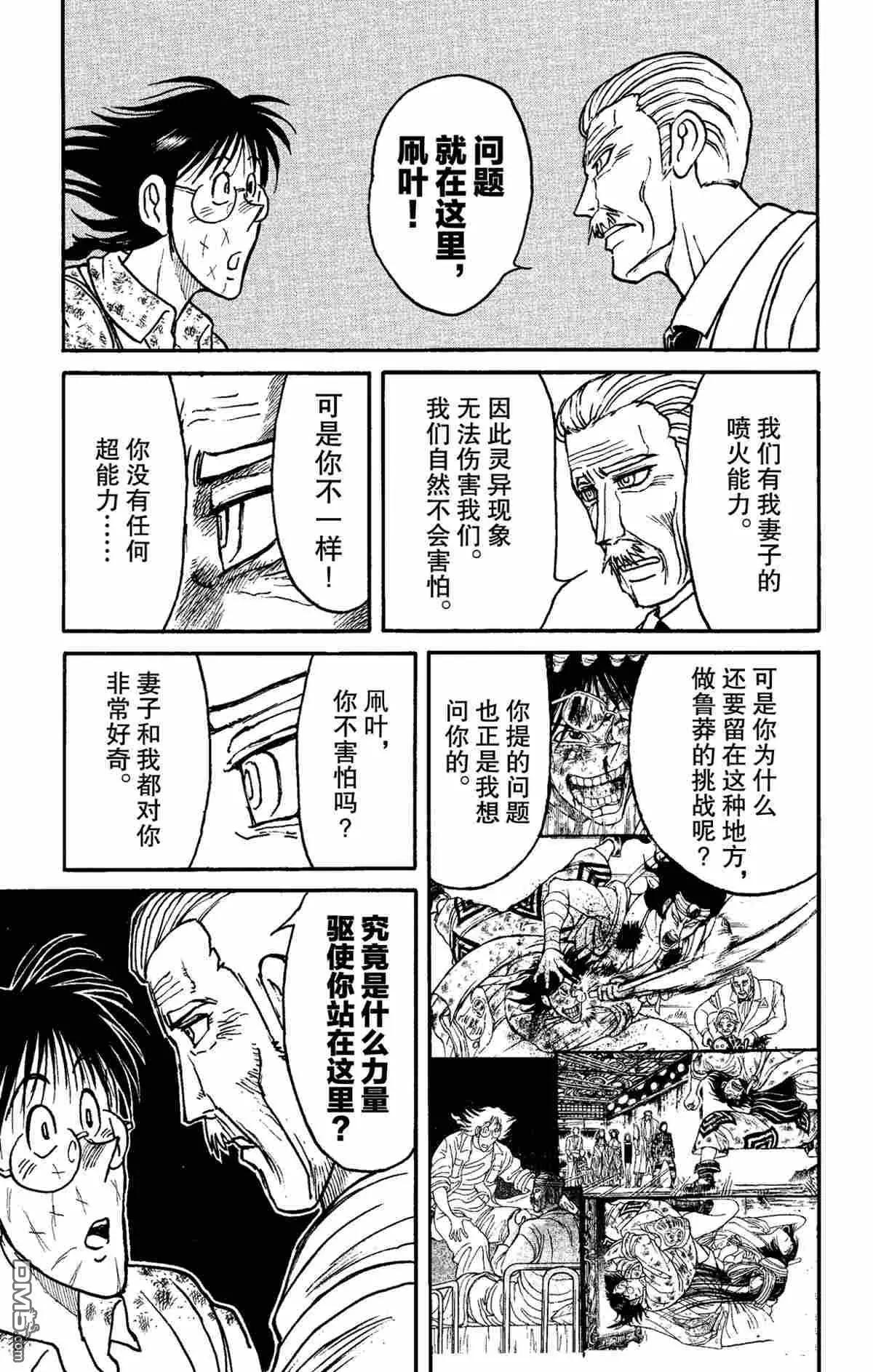 《破坏双亡亭》第150话 第15页