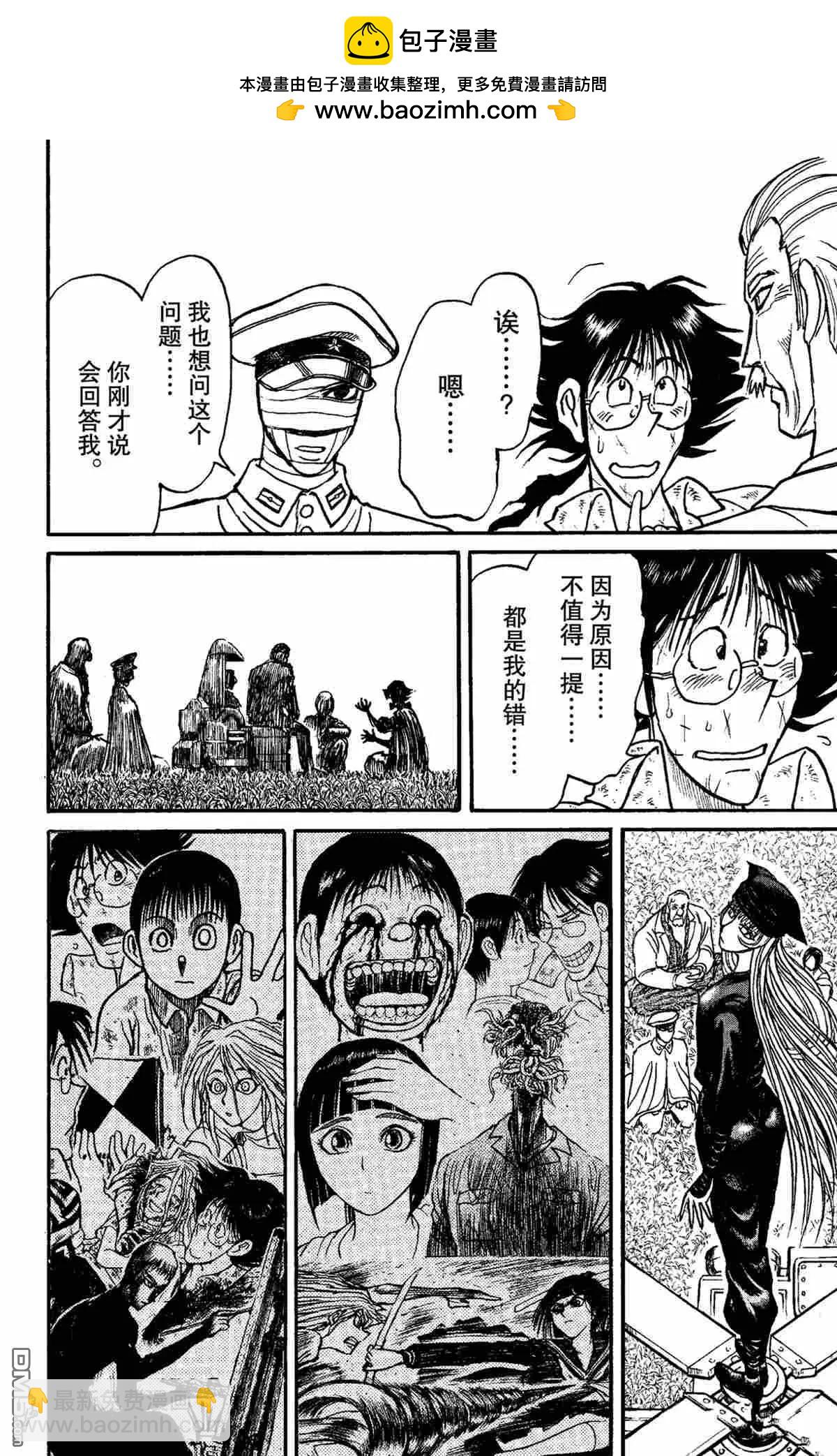 《破坏双亡亭》第150话 第16页