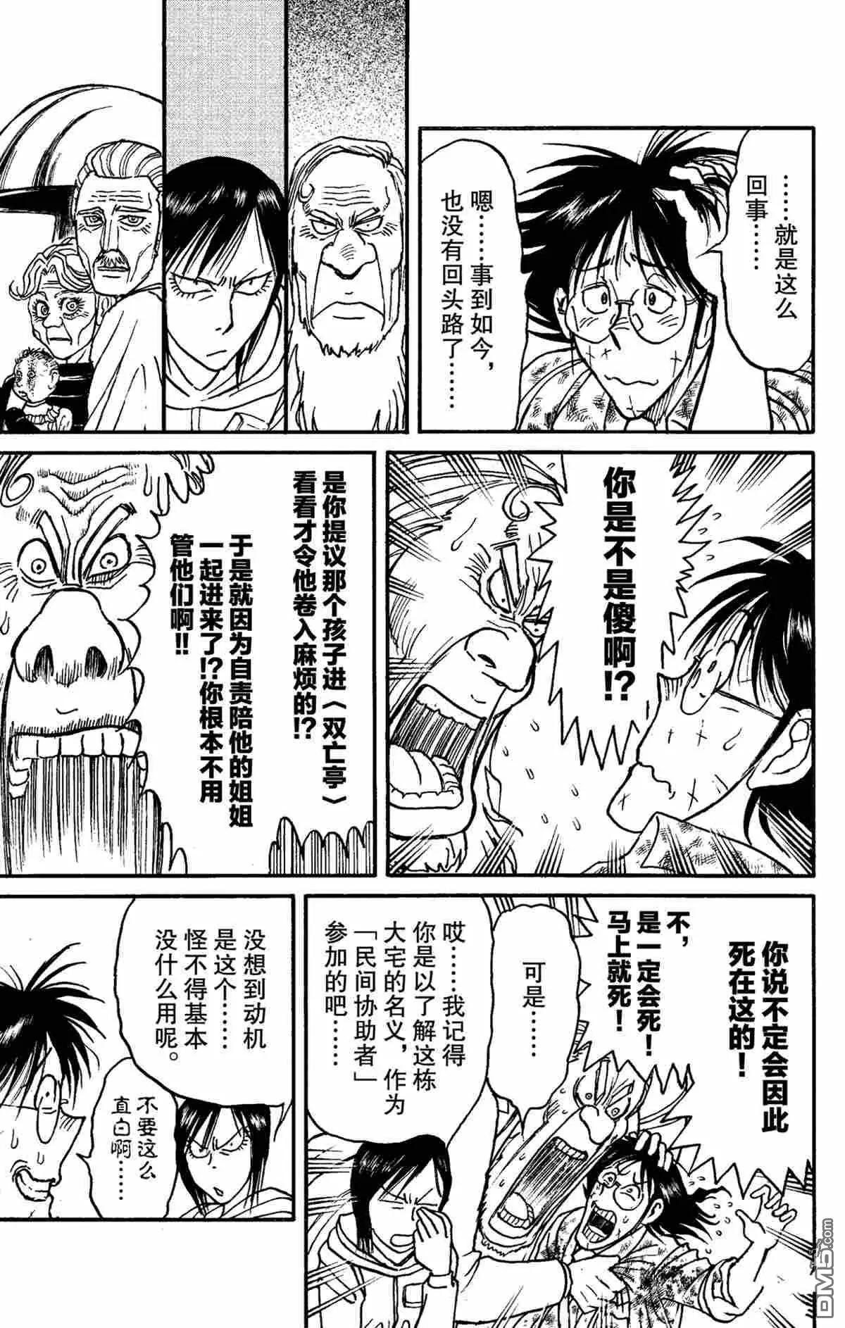 《破坏双亡亭》第150话 第17页