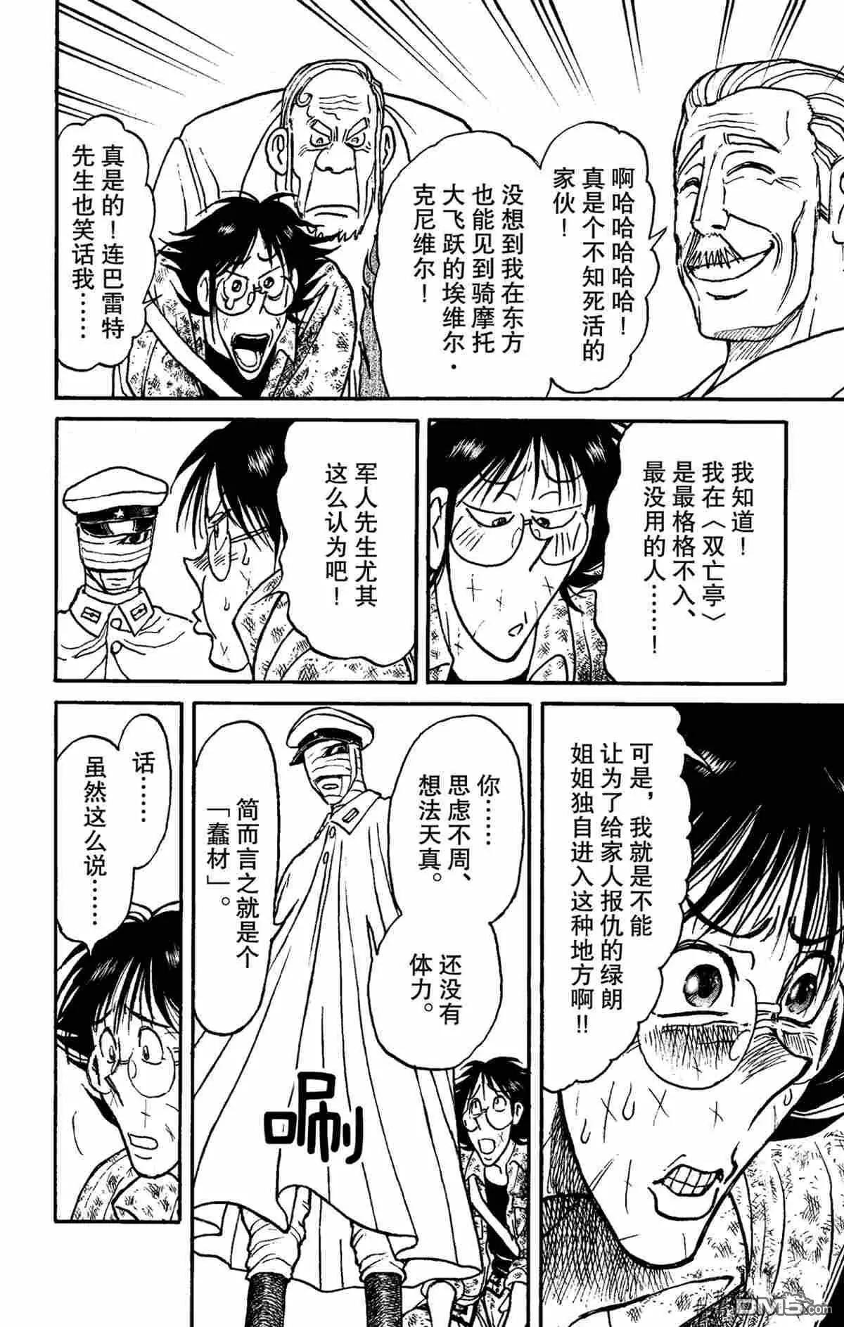 《破坏双亡亭》第150话 第18页