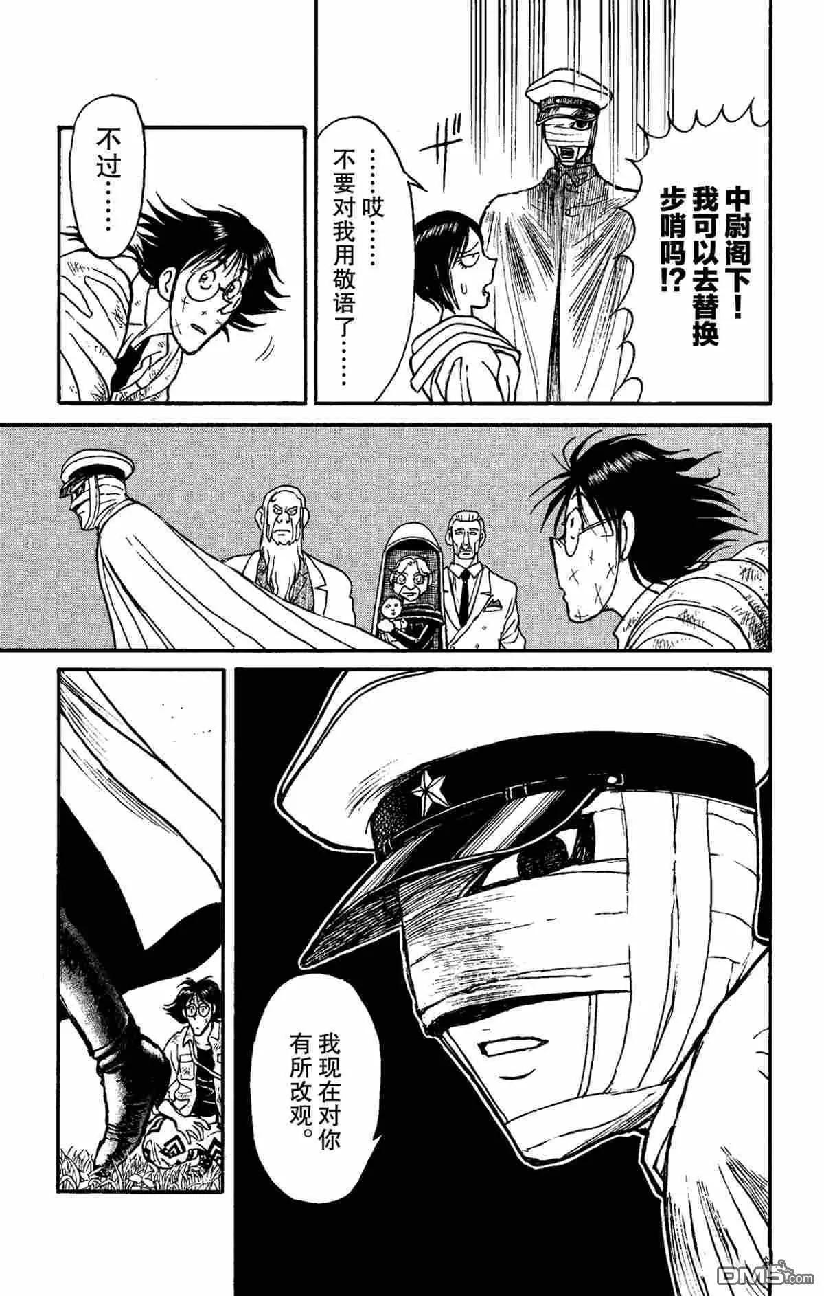 《破坏双亡亭》第150话 第19页