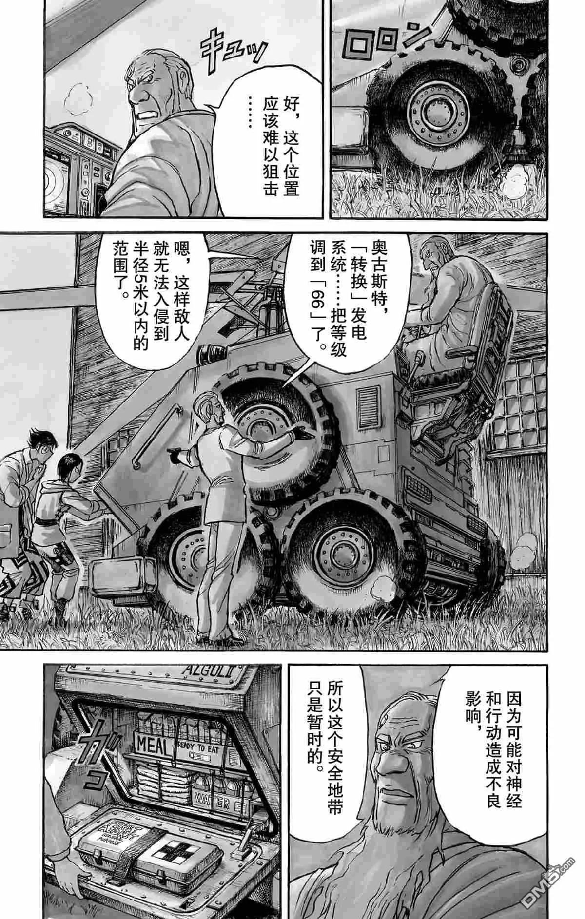 《破坏双亡亭》第150话 第1页
