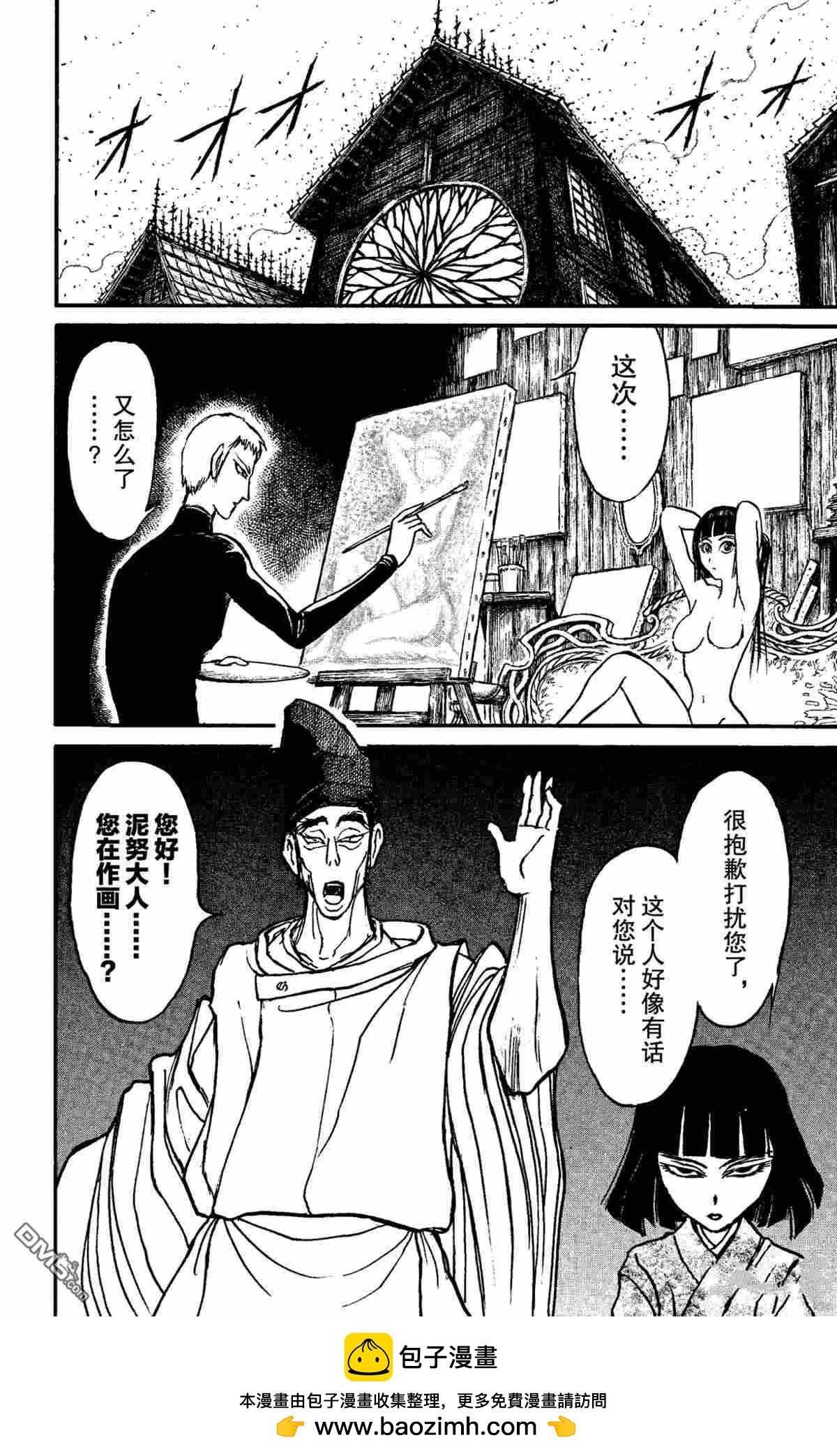 《破坏双亡亭》第150话 第20页