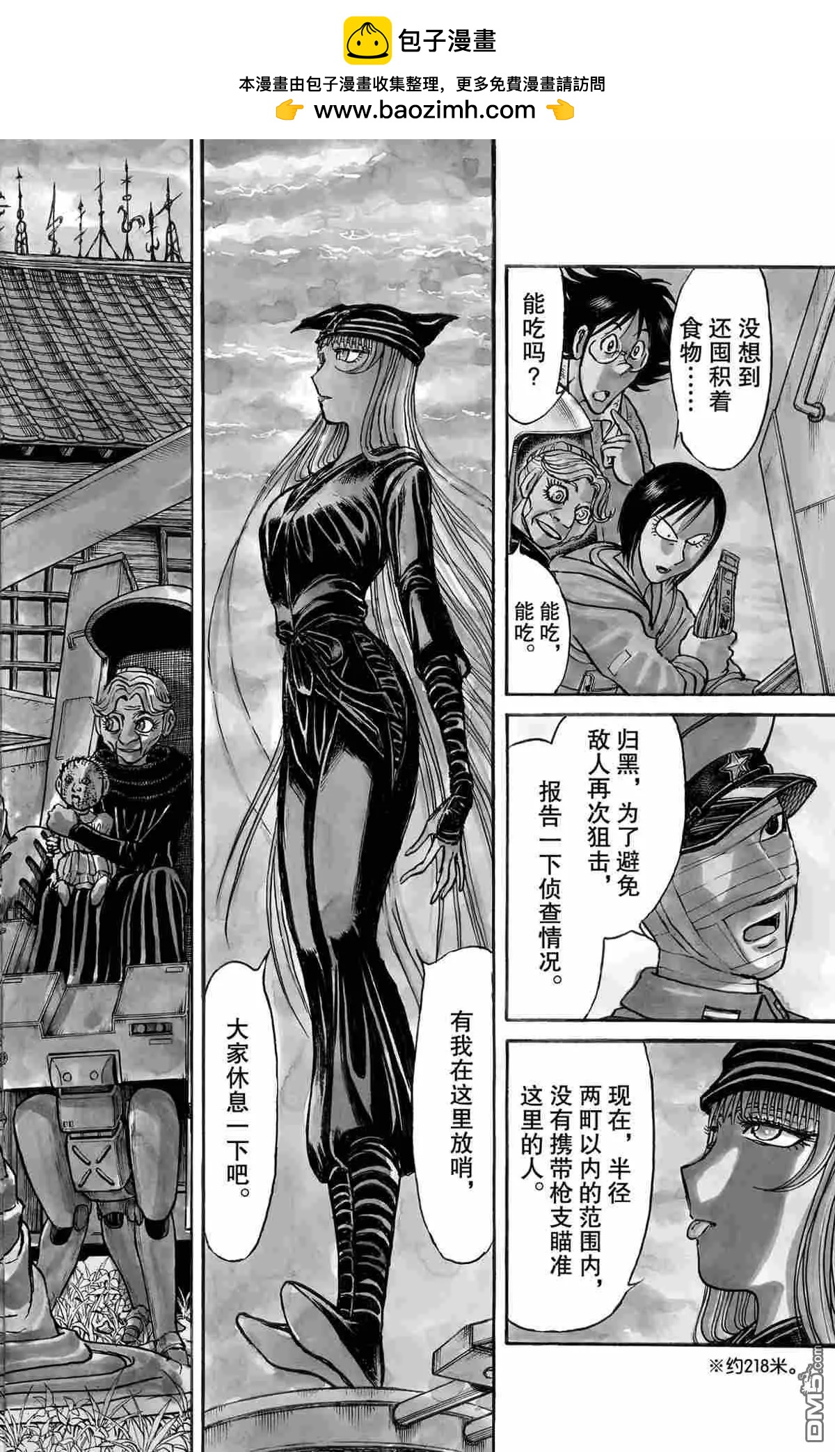 《破坏双亡亭》第150话 第2页