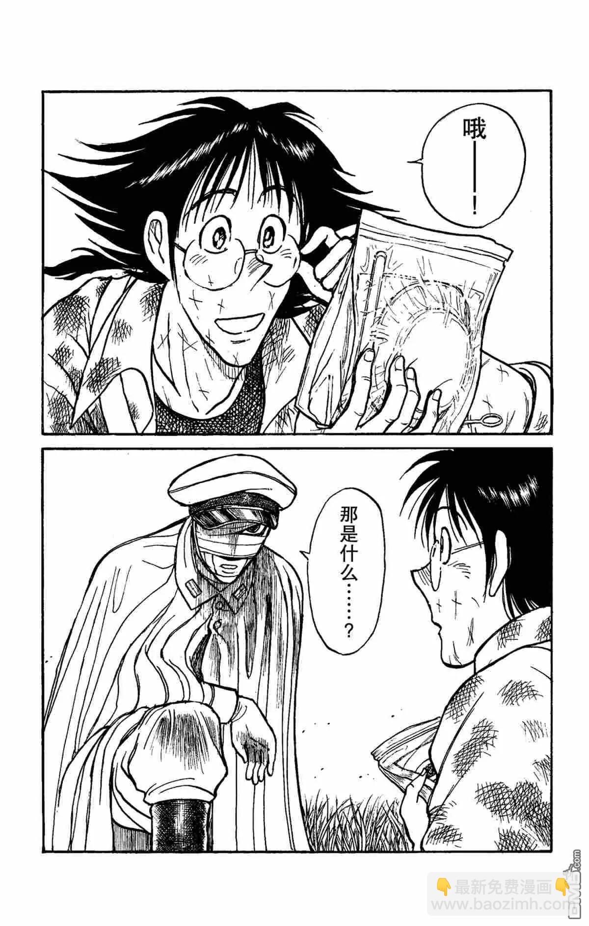 《破坏双亡亭》第150话 第5页