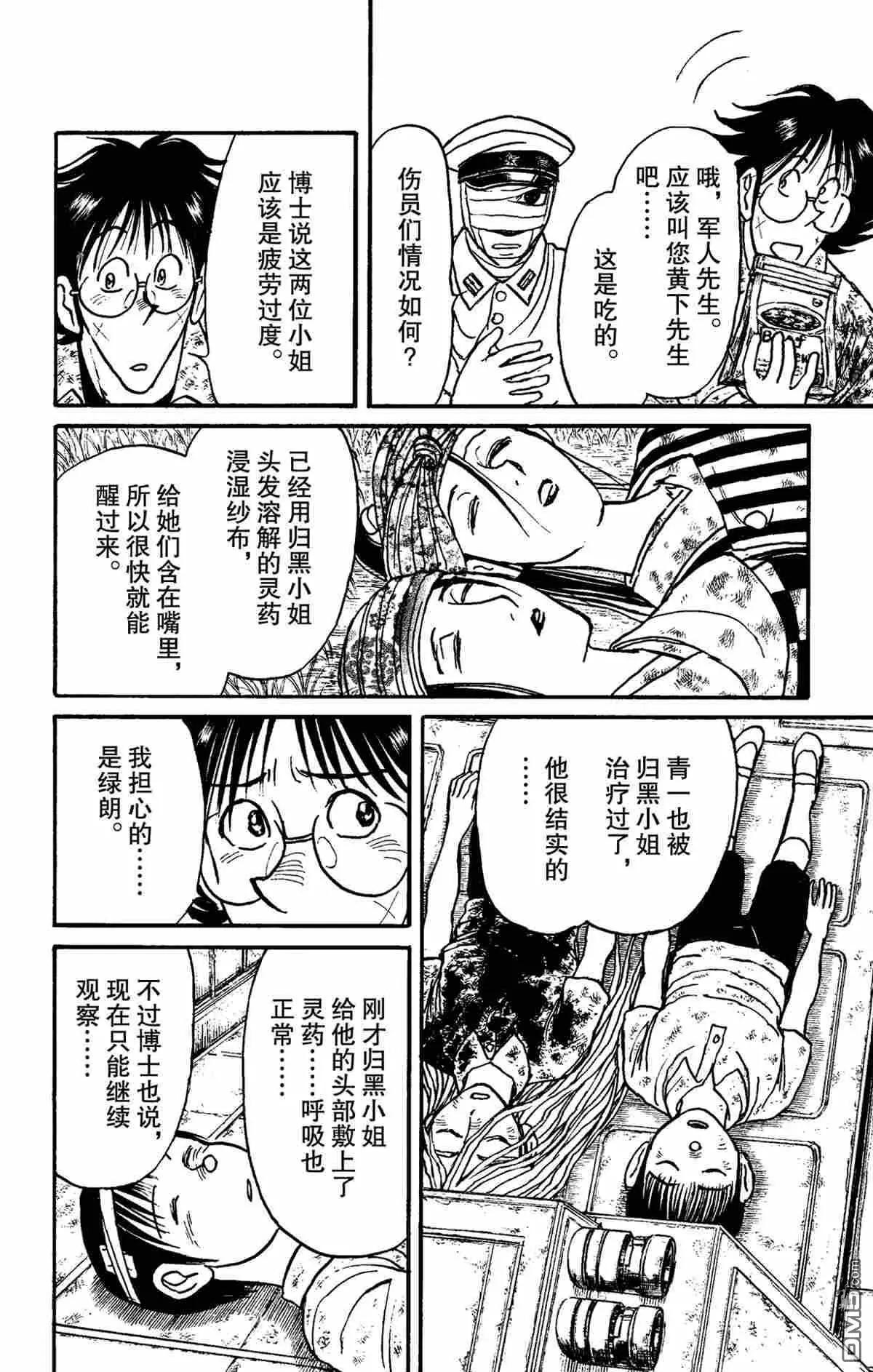 《破坏双亡亭》第150话 第6页