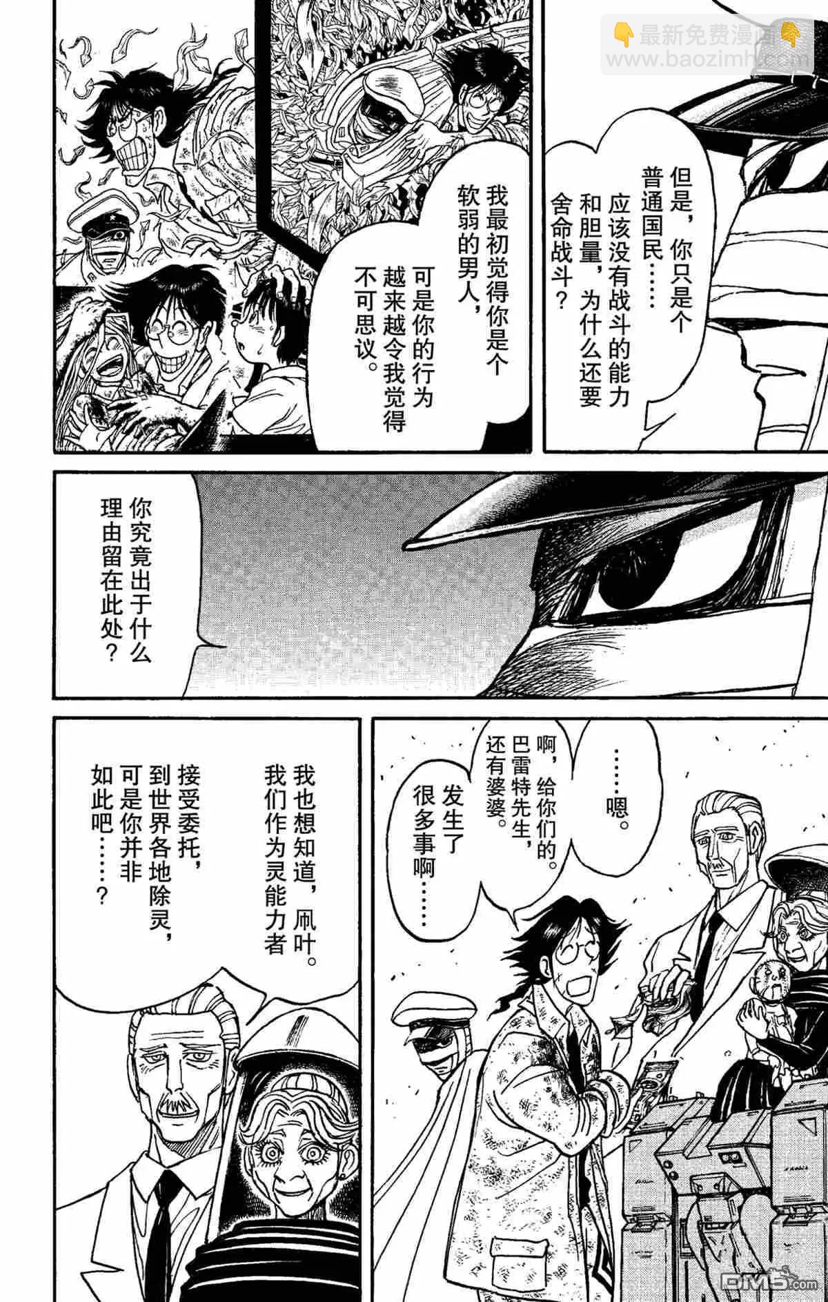 《破坏双亡亭》第150话 第8页