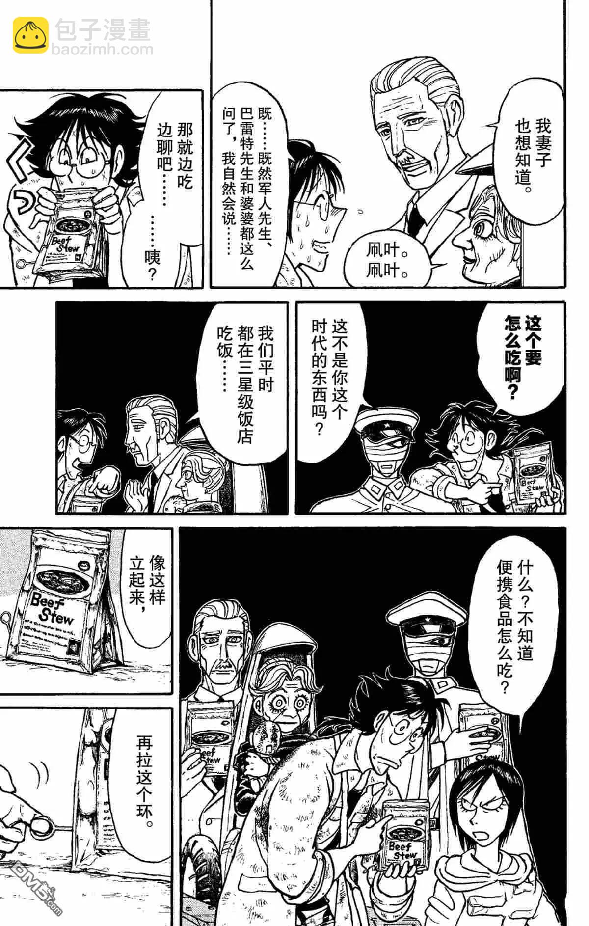 《破坏双亡亭》第150话 第9页