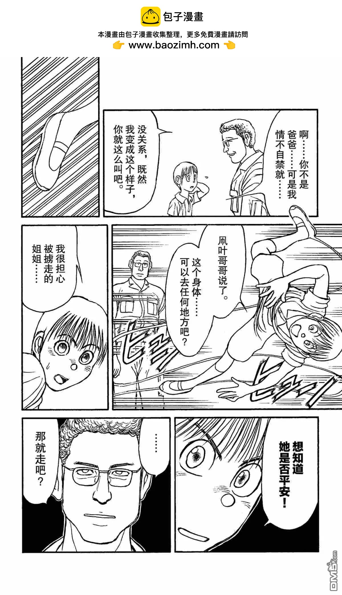 《破坏双亡亭》第154话 第10页
