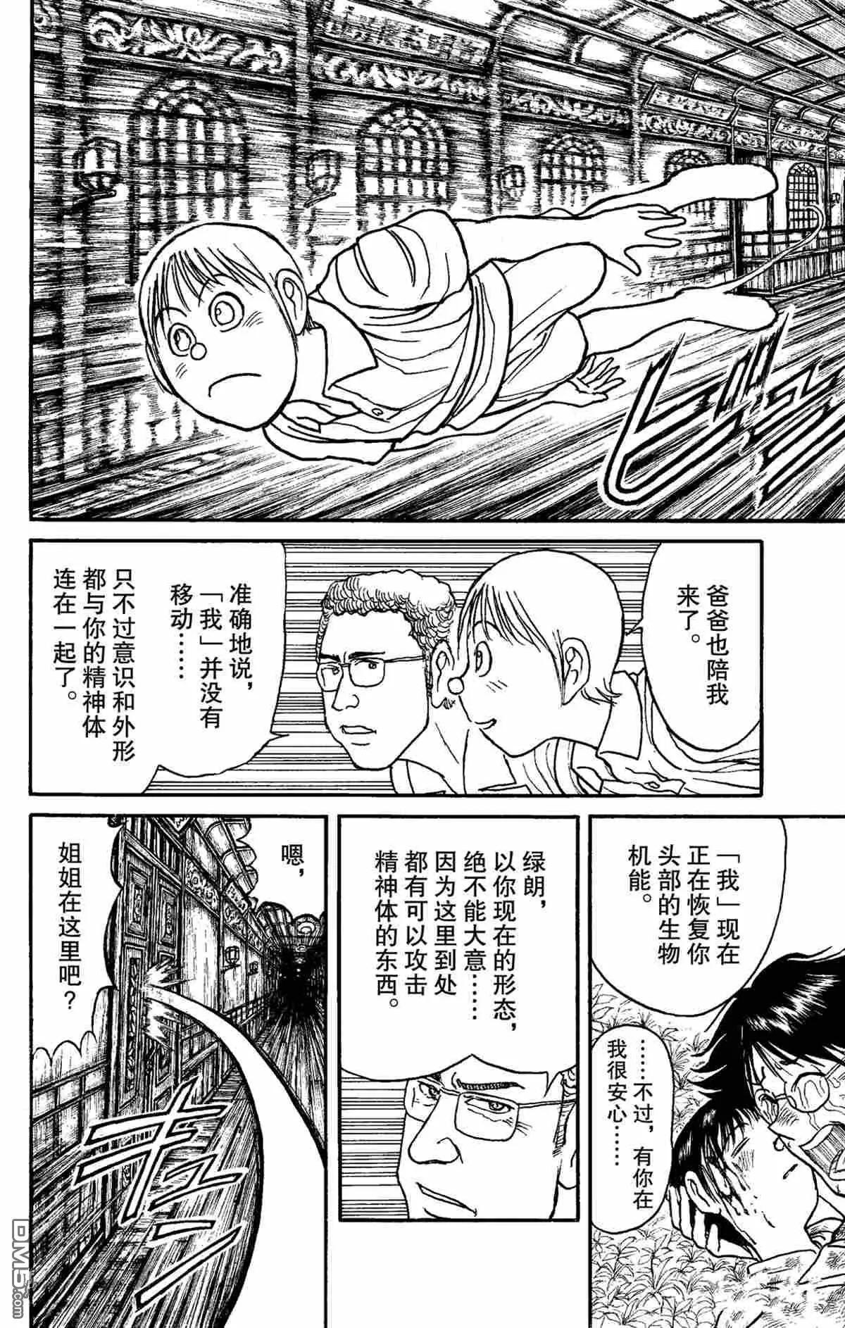 《破坏双亡亭》第154话 第12页