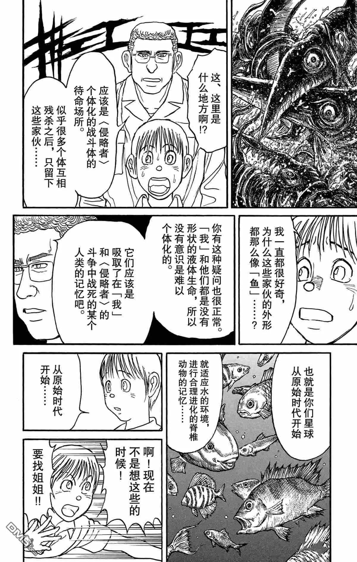 《破坏双亡亭》第154话 第14页