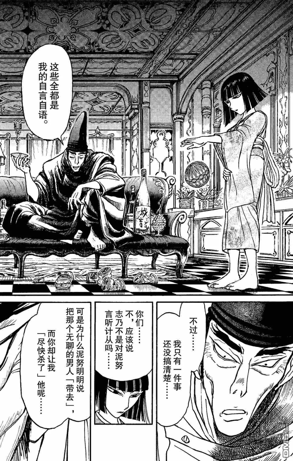 《破坏双亡亭》第154话 第16页